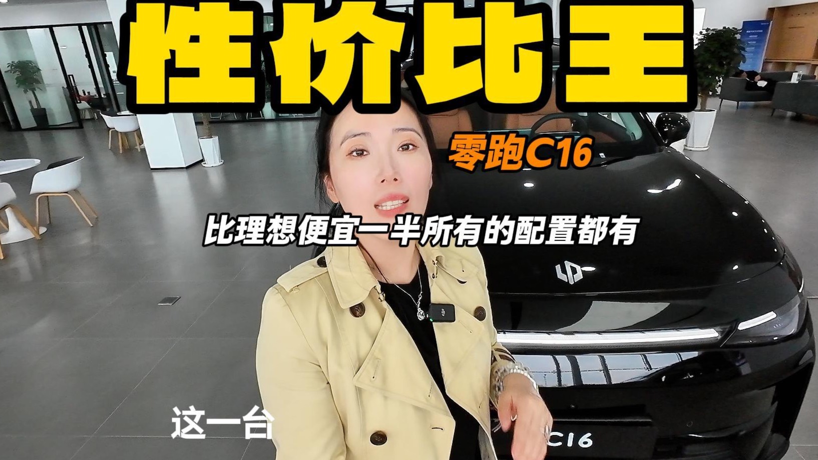 零跑C16和理想L6到底怎么选 差一半的价格 相似的配置