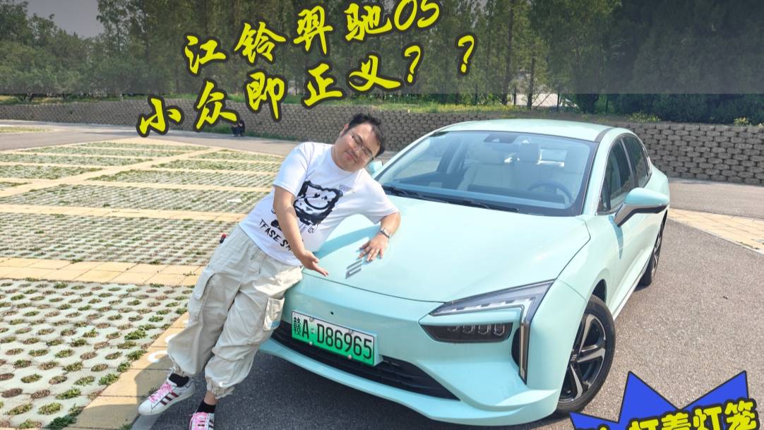 谁说“小众流派”不兼顾“家用”？