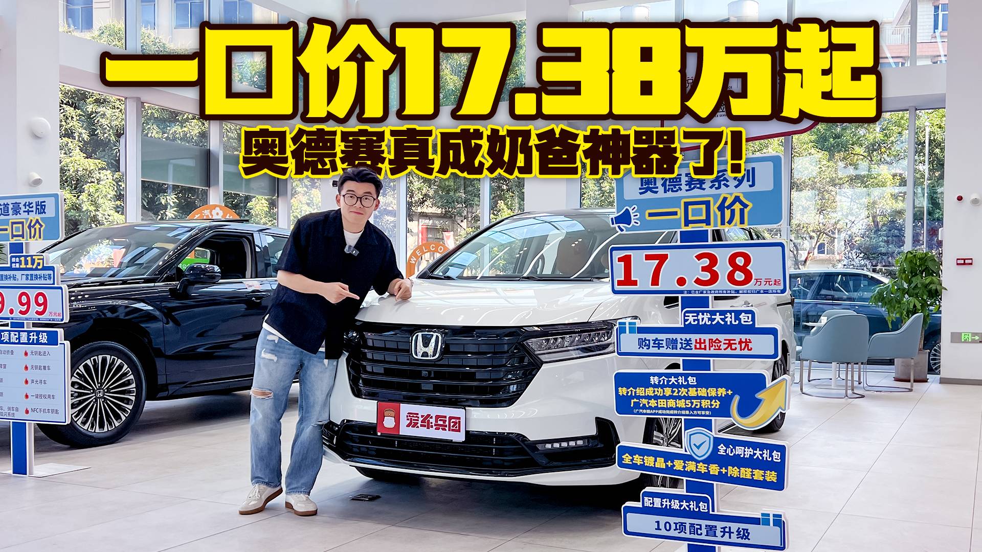 一口价17.38万起，奥德赛真成奶爸神器了！