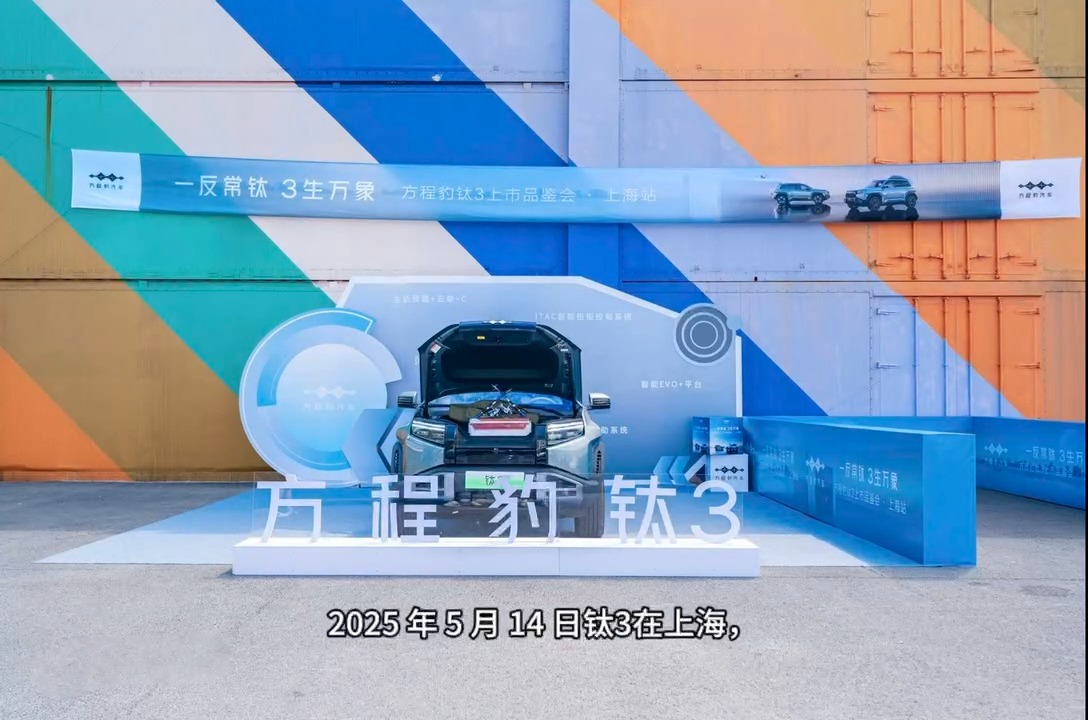 一反常鈦的'星際戰(zhàn)車“鈦3“上海上市