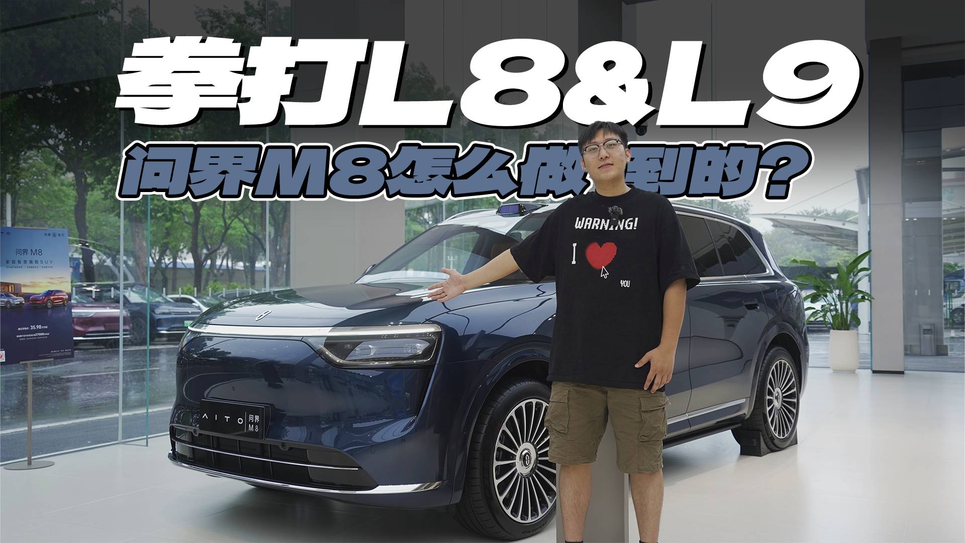 抢先探店问界M8！订车要等多久？均价40万值吗？