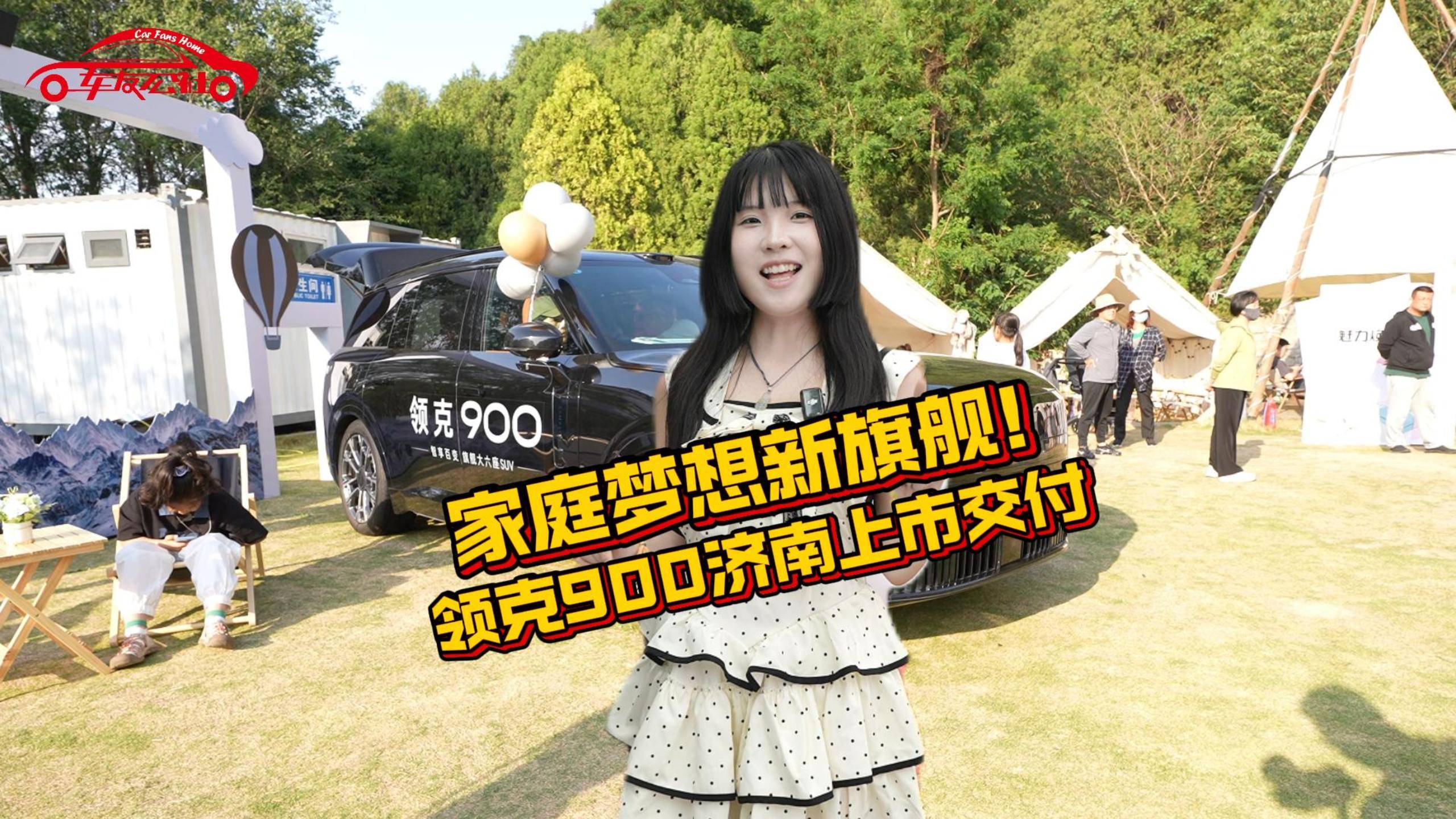 家庭夢(mèng)想新旗艦！領(lǐng)克900濟(jì)南上市交付