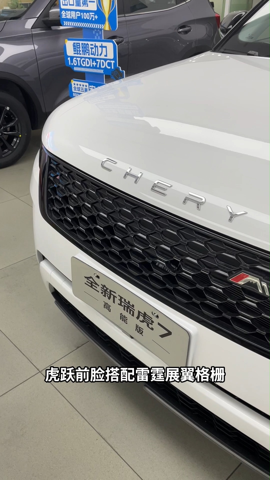 瑞虎7高能版重塑10萬級安全性能標桿