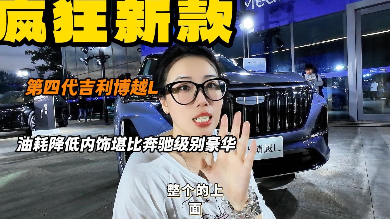 吉利博越L如今已经四代 9.29万起售 是你要的菜吗？