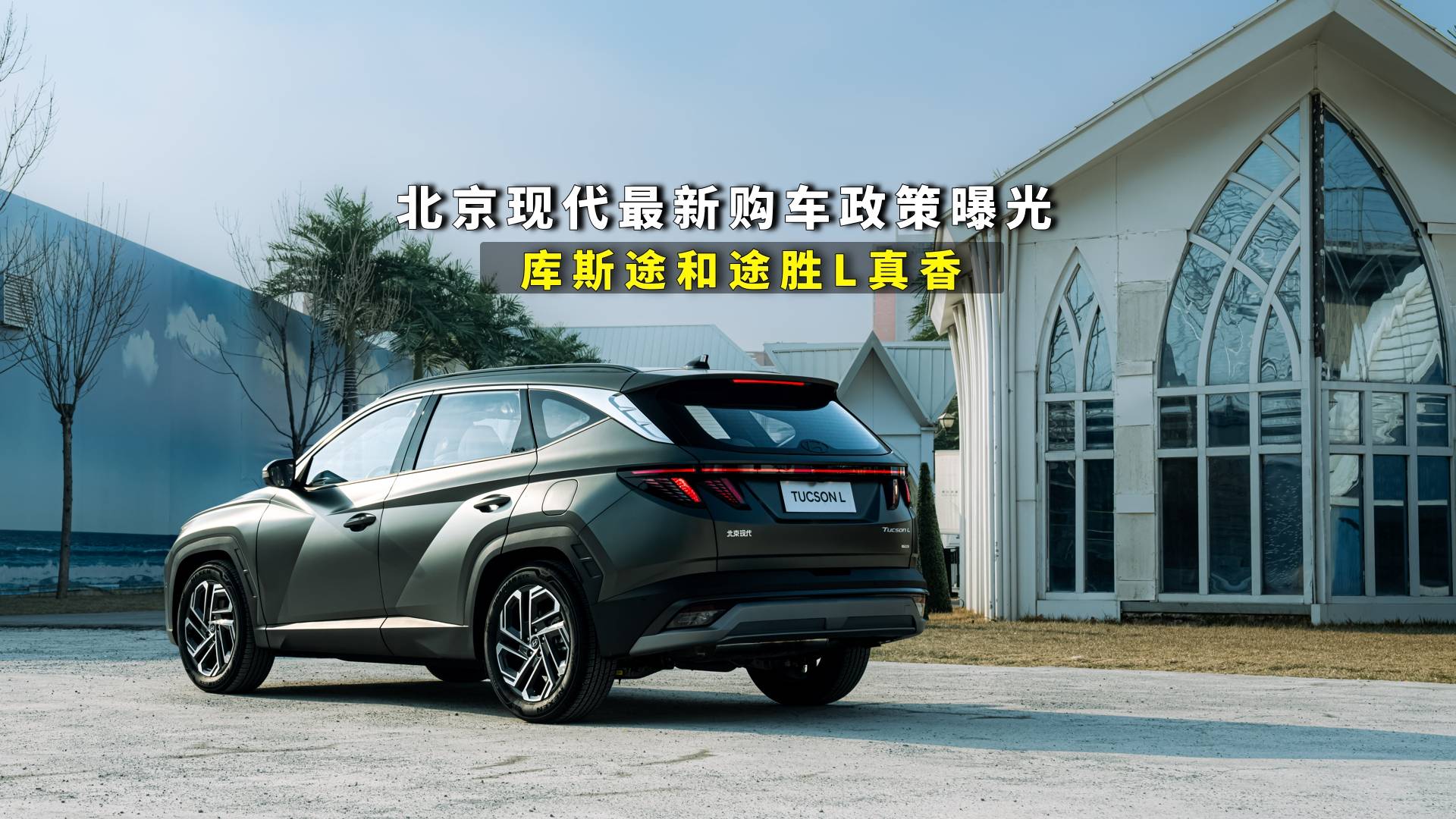 北京現(xiàn)代最新購車政策曝光，瘋狂會員月誘人