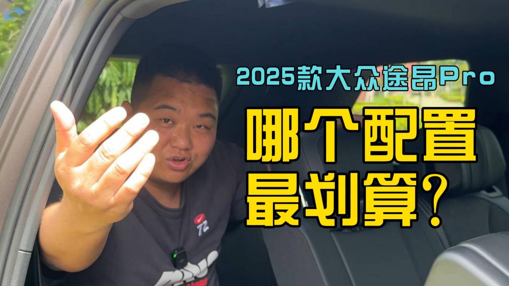 燃油7座奶爸车，途昂Pro“闭眼选”纵横版错不了