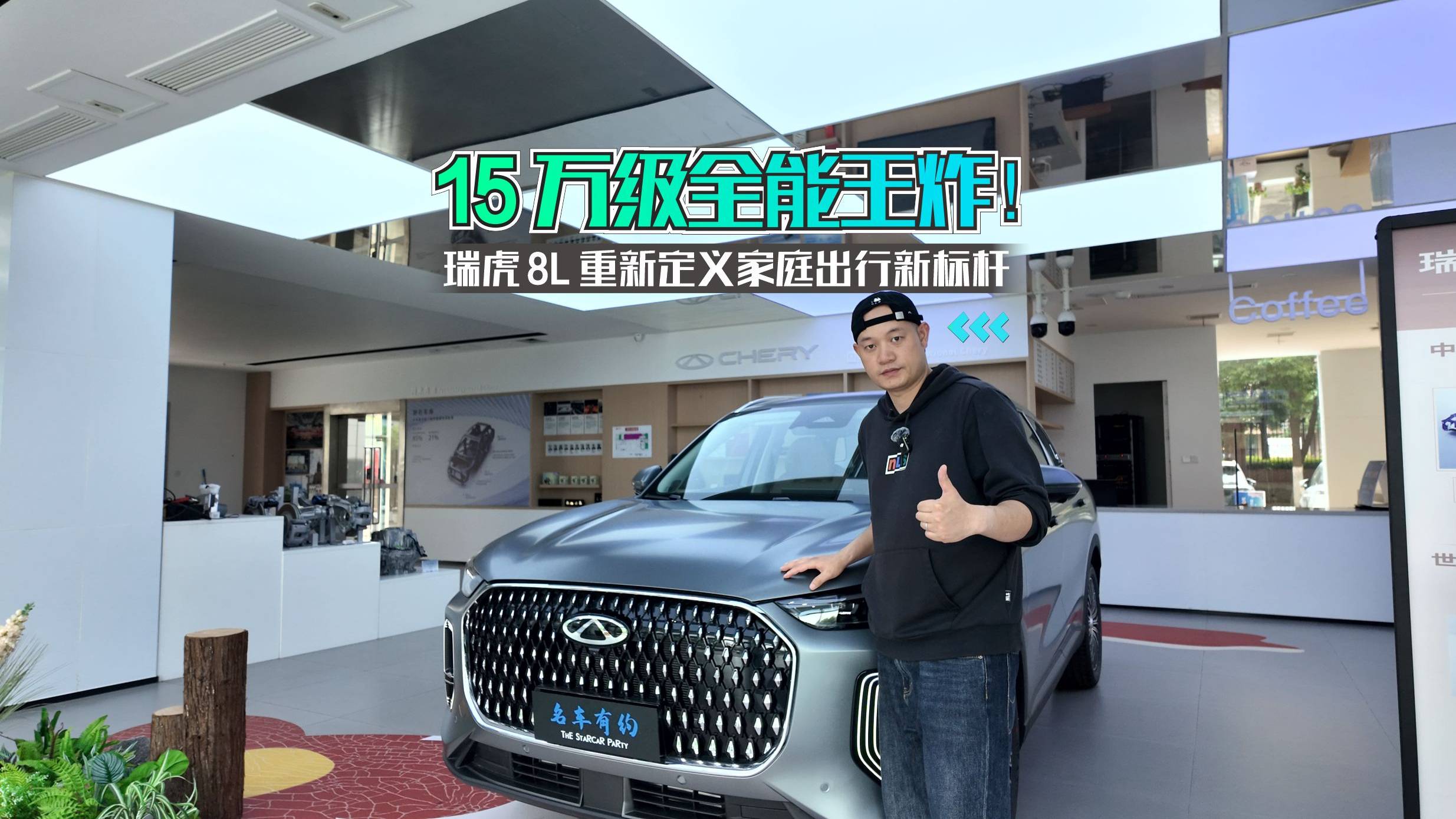 瑞虎 8L 重新定義家庭出行新標桿