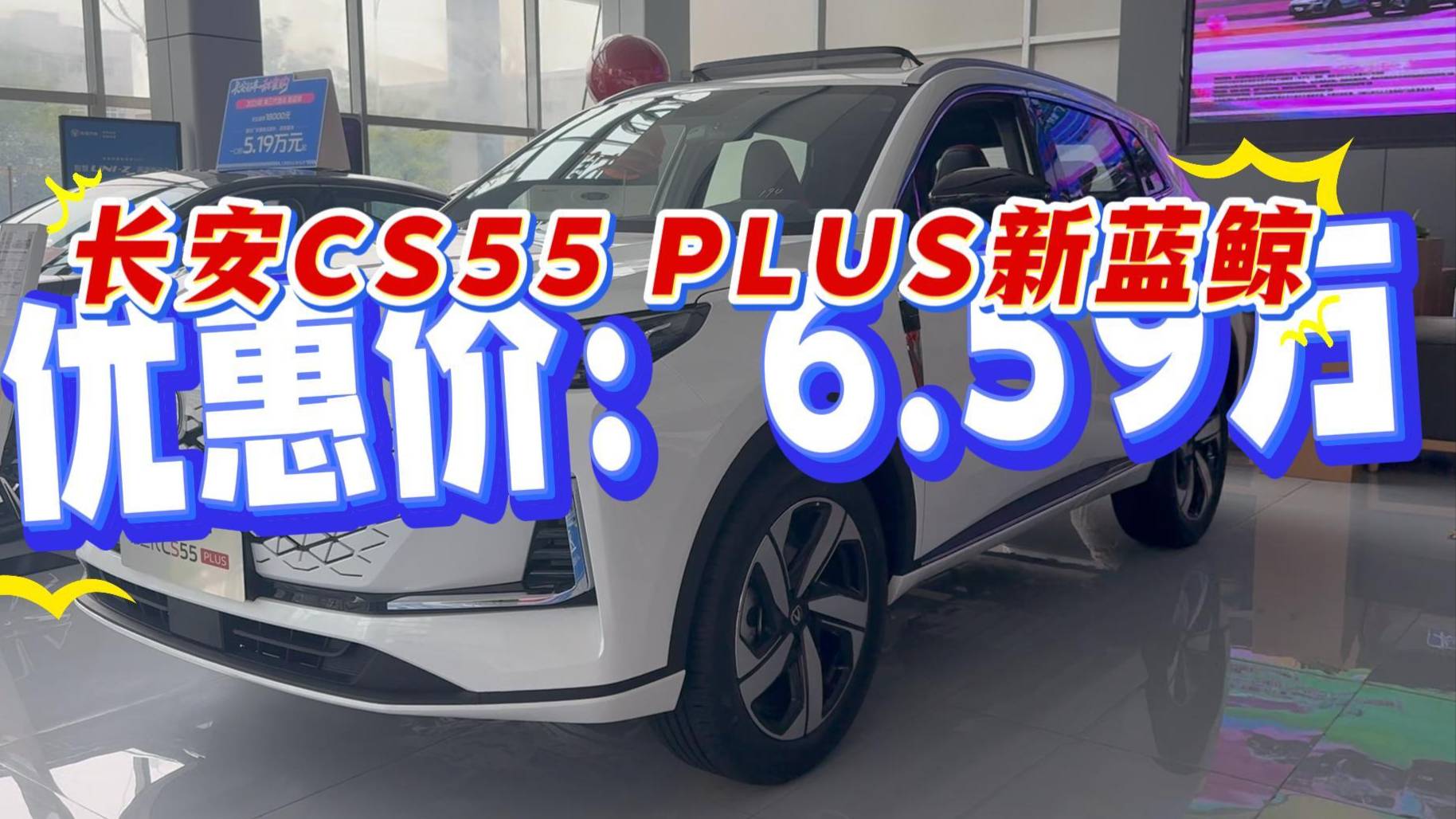 探店長安CS55 PLUS新藍(lán)鯨