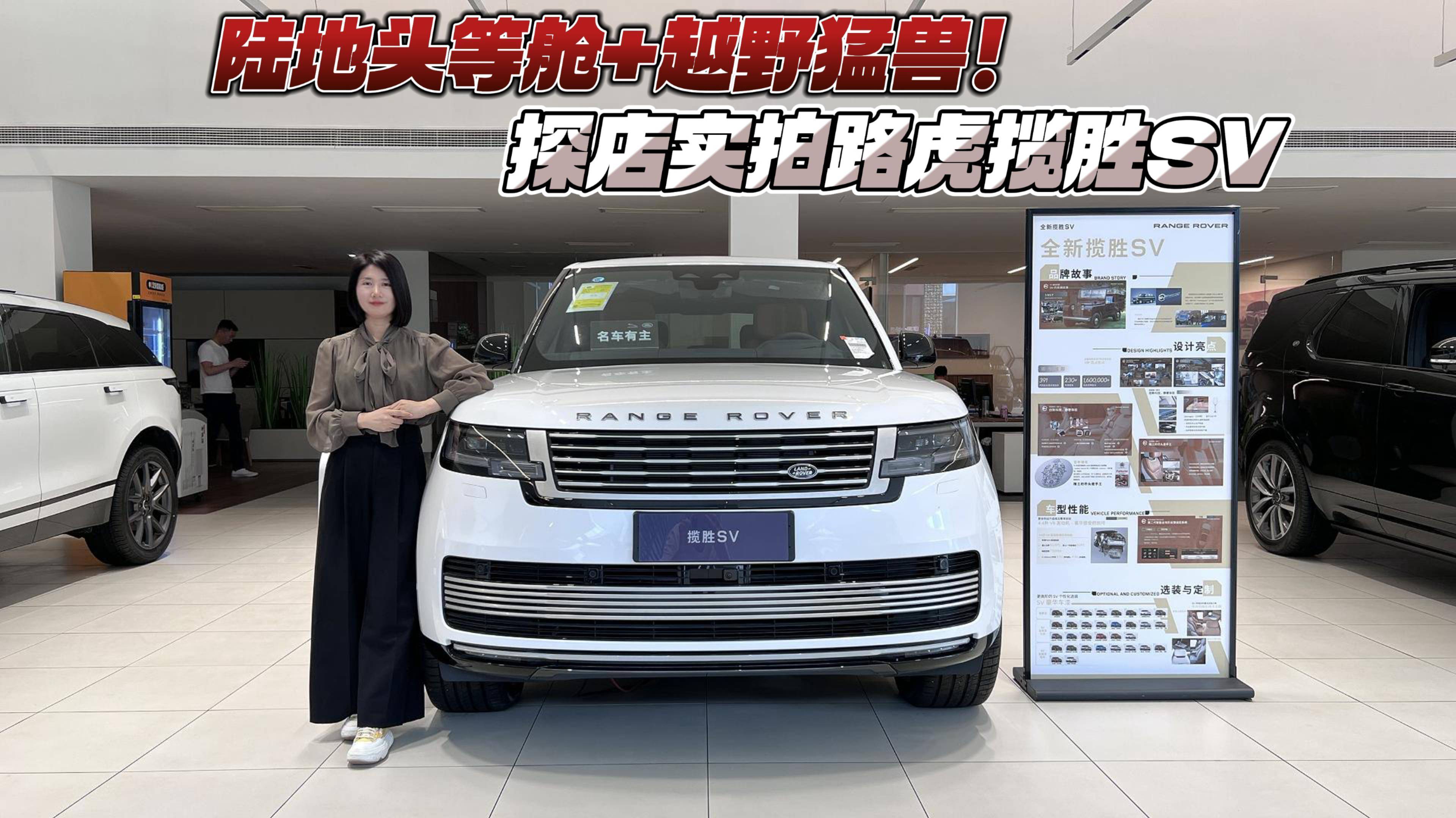 配宝马V8发动机 探店实拍路虎揽胜SV