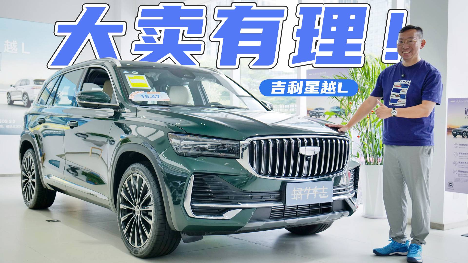 大卖有理！实地探店吉利星越L，月销2万+不只价格好！