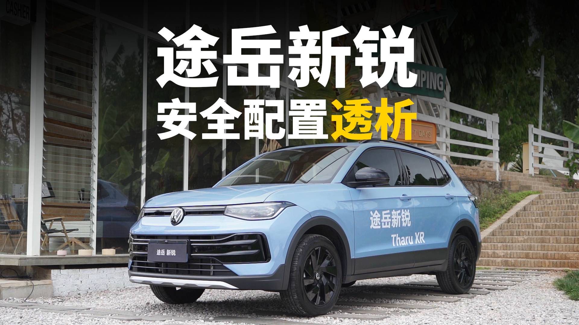 途岳新锐有多良心？在看不到的地方下功夫才有诚意！
