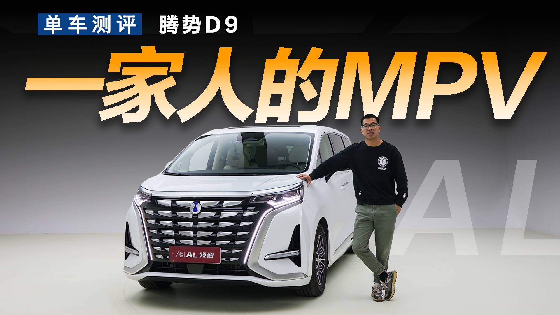 带家人一起体验腾势D9，才知道它这么适合家庭