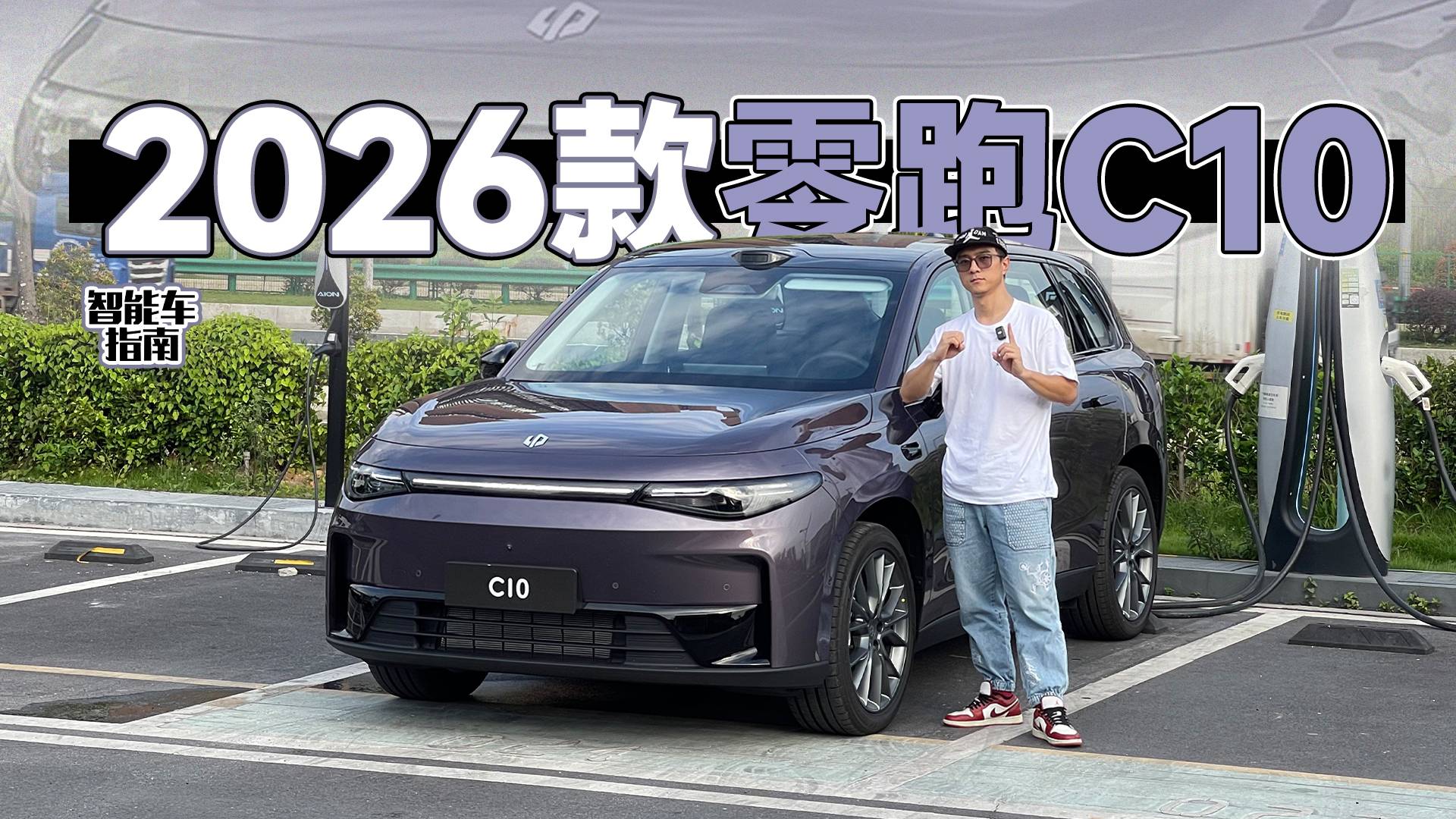 卷完激光雷达卷配置？26款零跑C10还卷了操控｜智能车指南
