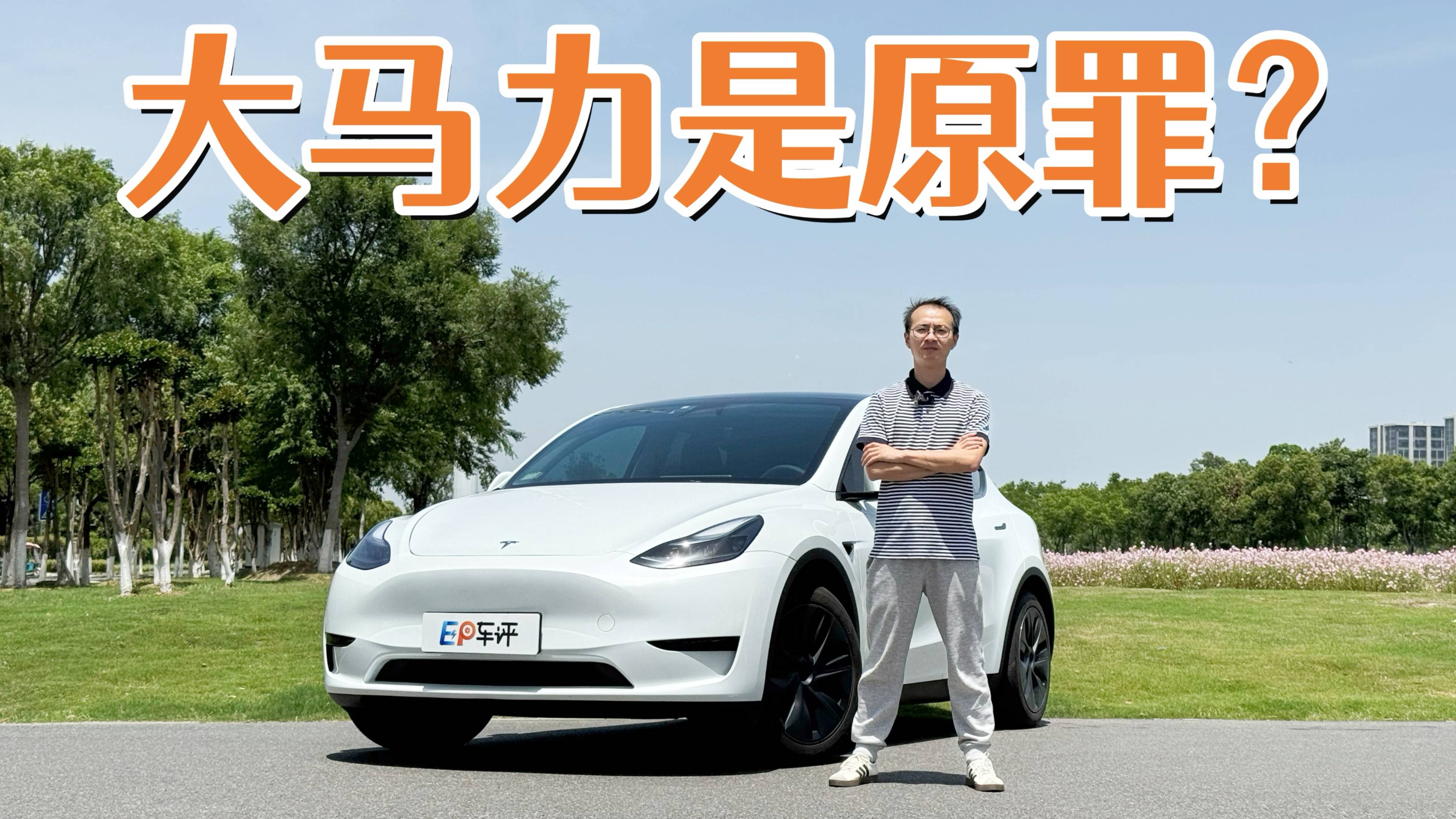 大马力是原罪？浅聊大马力新能源车