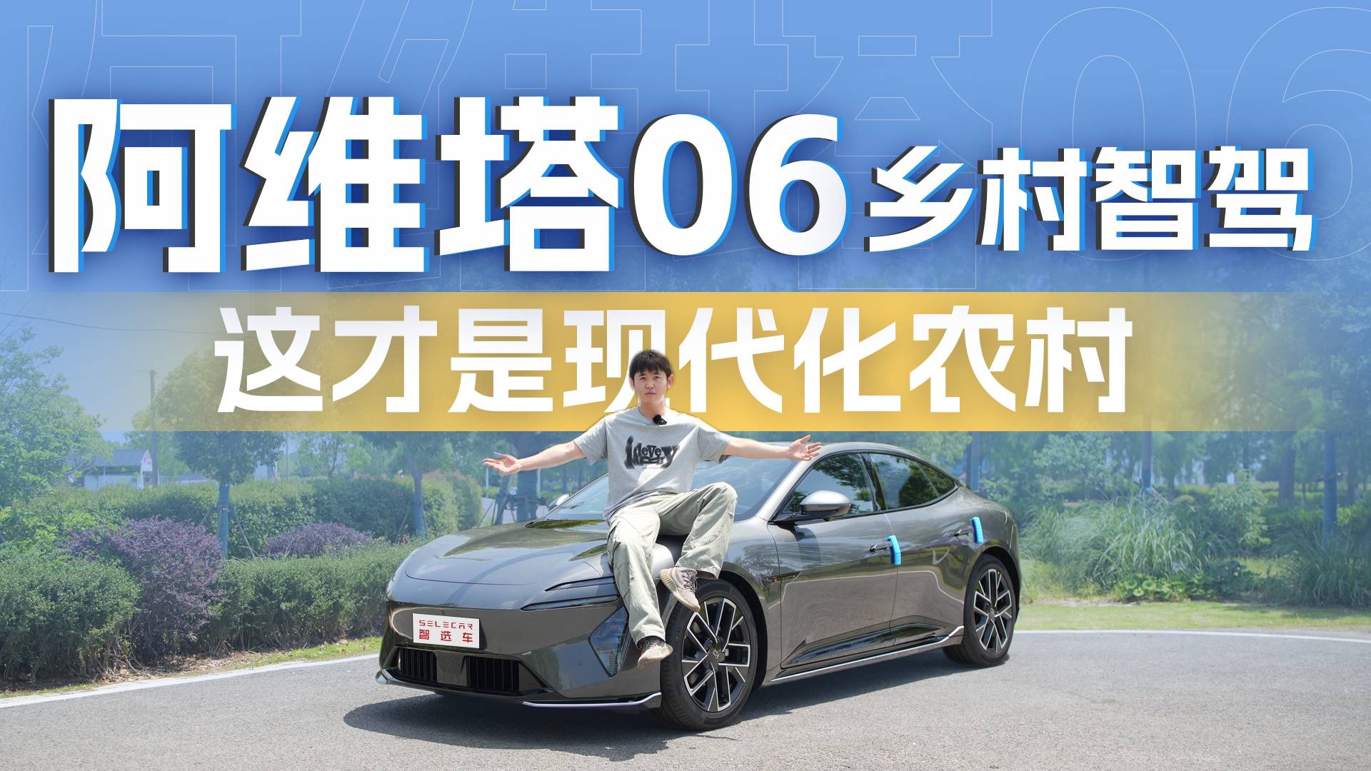 阿維塔06鄉(xiāng)村智駕記，華為ADS能適應(yīng)嗎？