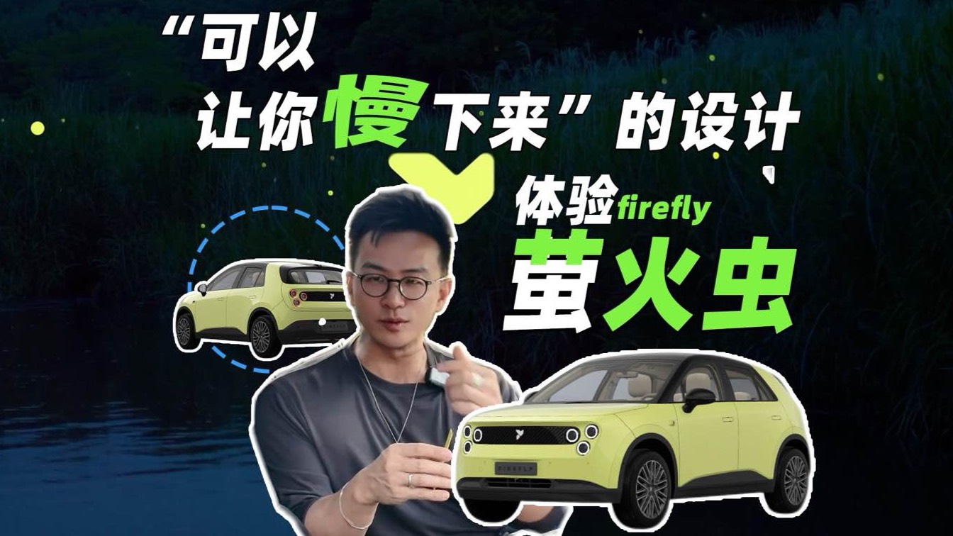 體驗螢火蟲firefly 感受ta給你的溫柔暴擊！