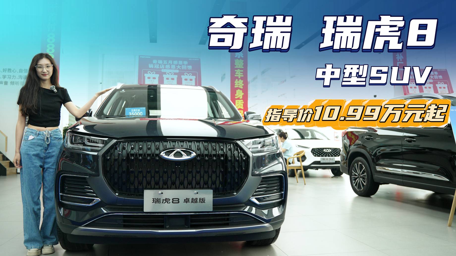 优惠3万以上 月销近1.3万台稳居榜首 瑞虎8为什么值得买？