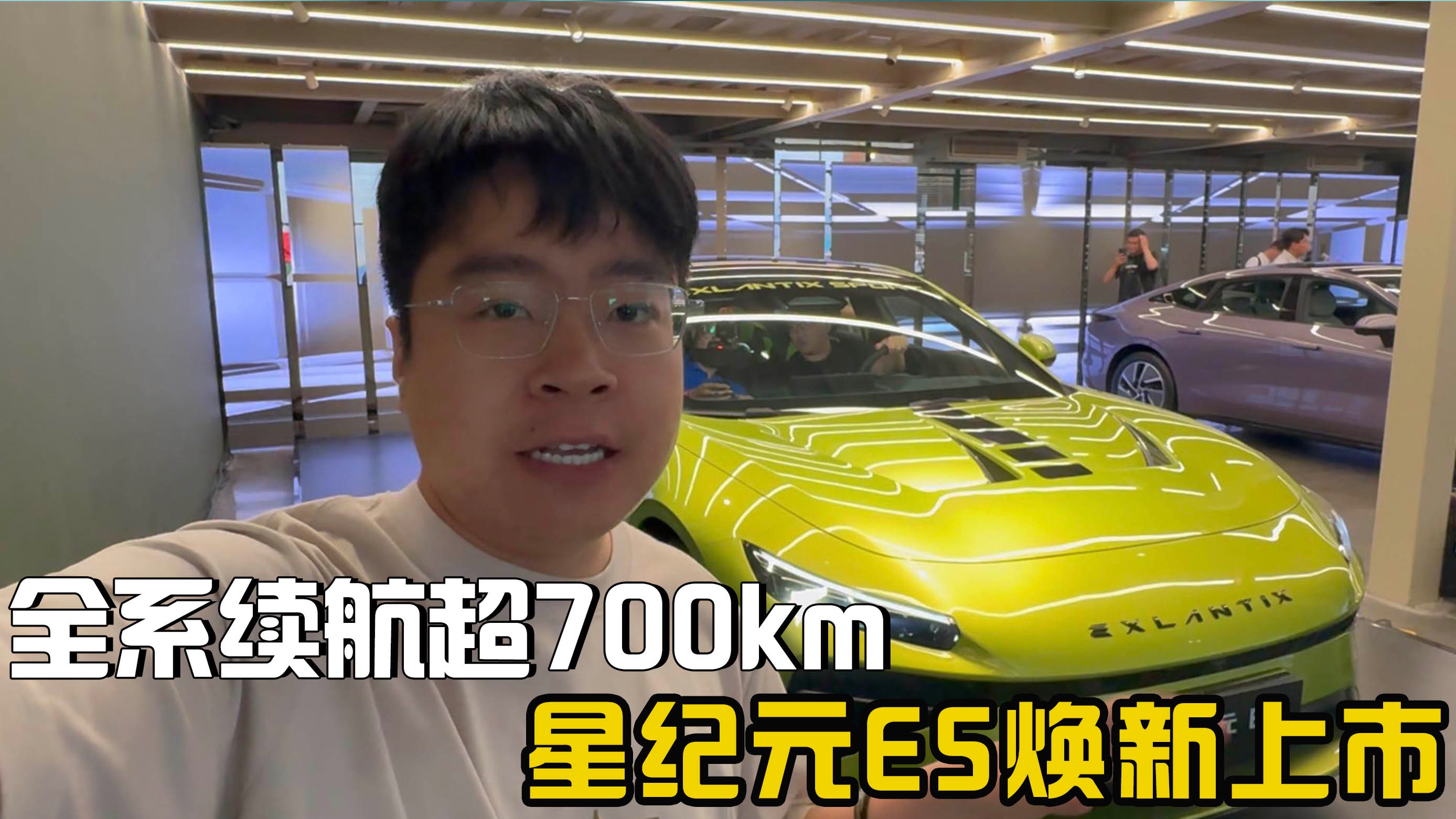 全系續(xù)航超700km，星紀元ES 18.98萬元起煥新上市