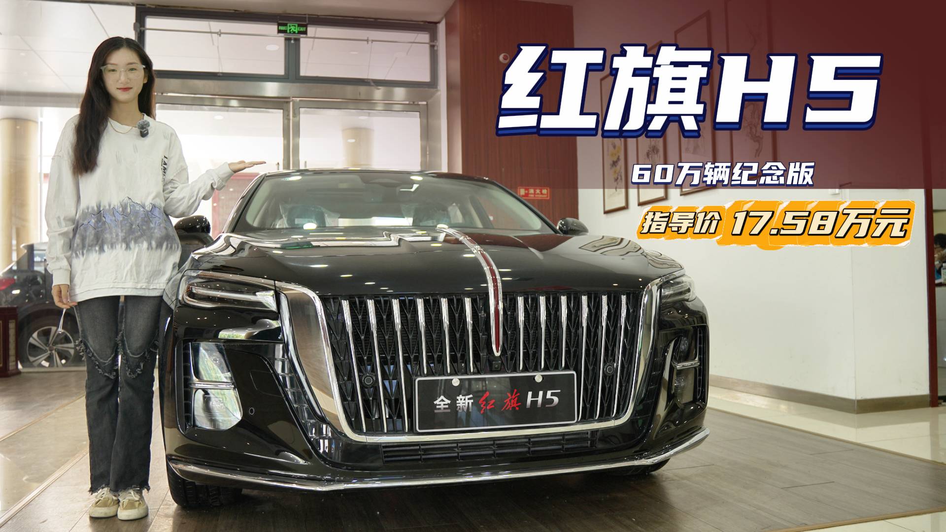 终端优惠4.5万 红旗H5 60万辆纪念版值得入手吗？