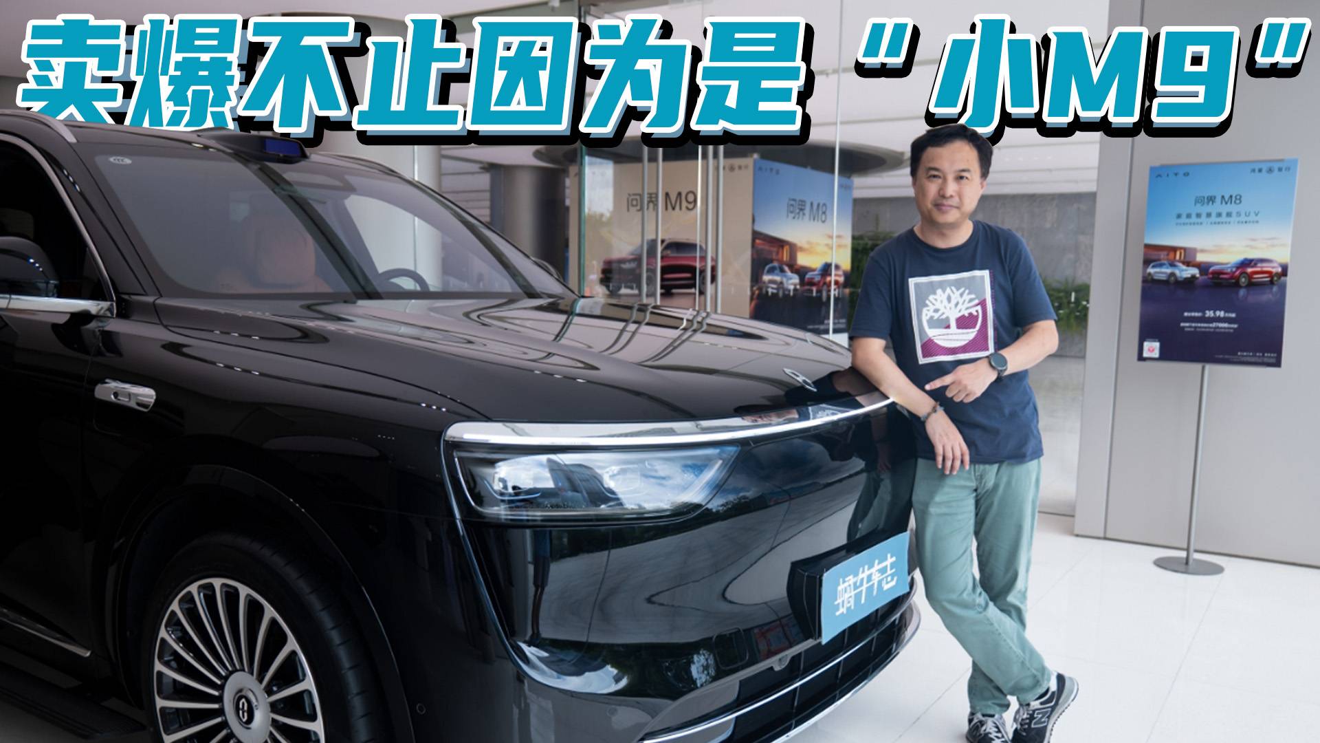探店问界M8：比M9便宜10万少了啥？三个版本如何选值当？