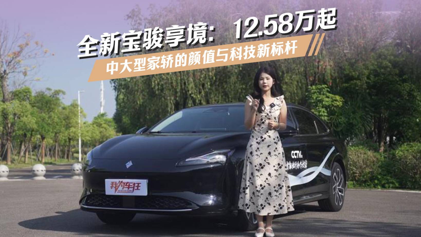 全新寶駿享境：12.58萬起，中大型家轎的顏值與科技新標(biāo)桿