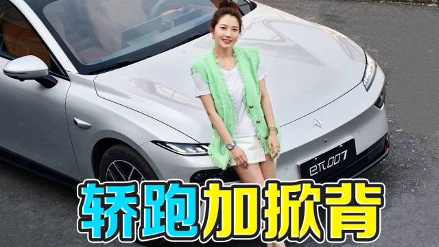 轿跑加掀背 2025款东风奕派eπ007