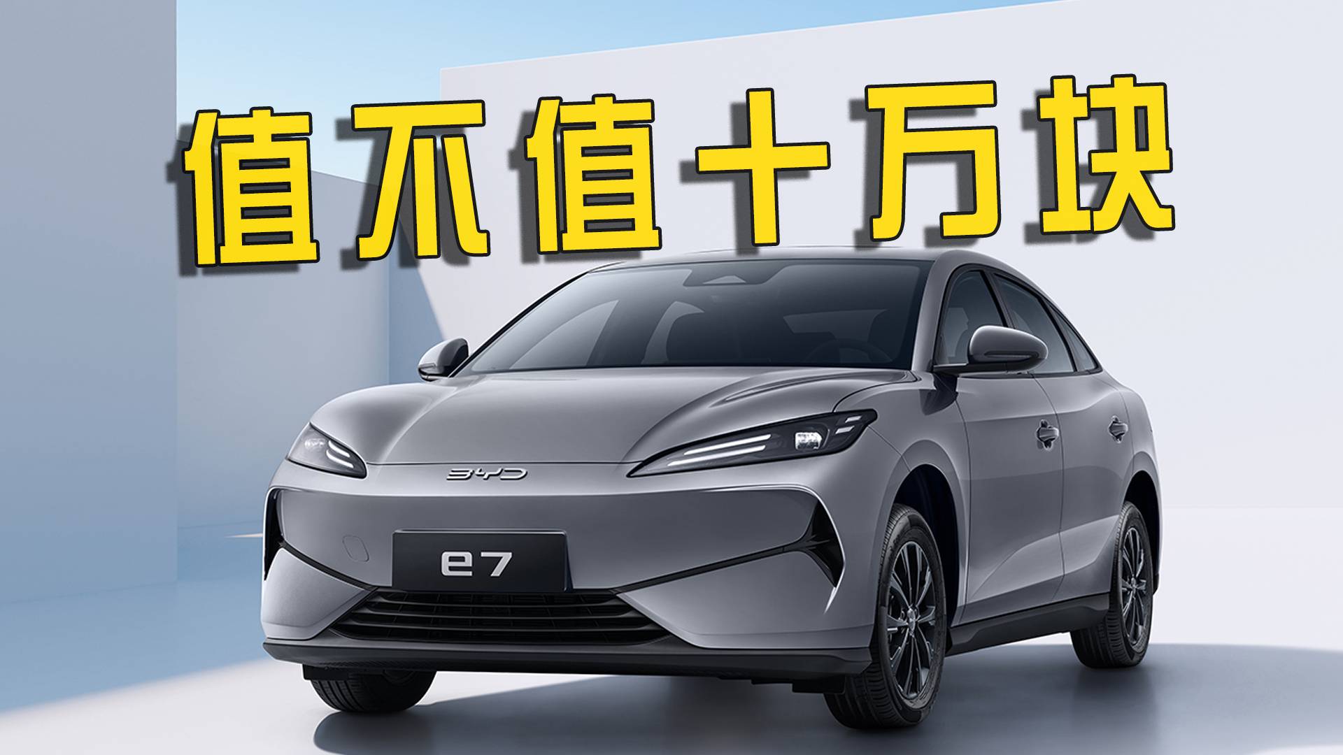 限时9.88万起，定位纯电中型轿车，这款比亚迪新车有人关注吗