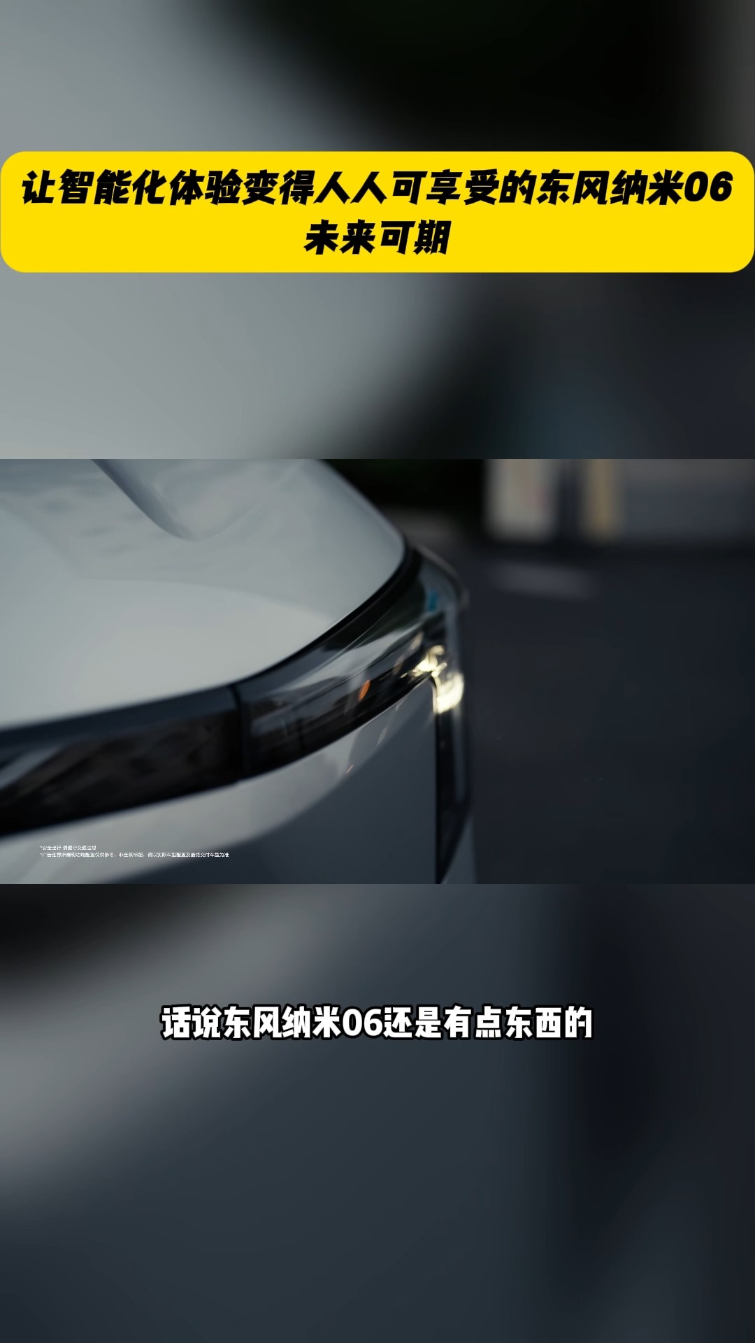 东风纳米06，开启全民智享新时代