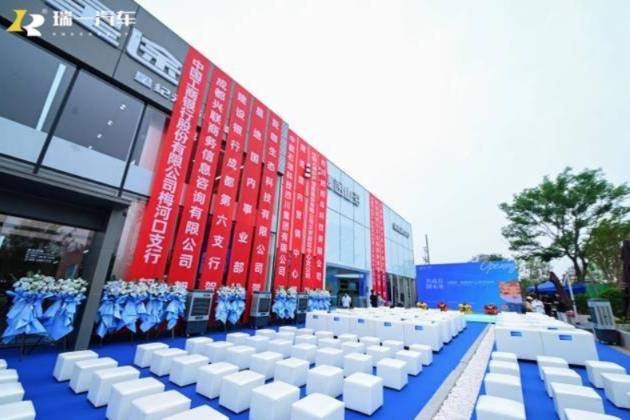 全球首個(gè)開在公園里的新能源4S店！成都瑞一新能源中心盛大開業(yè)