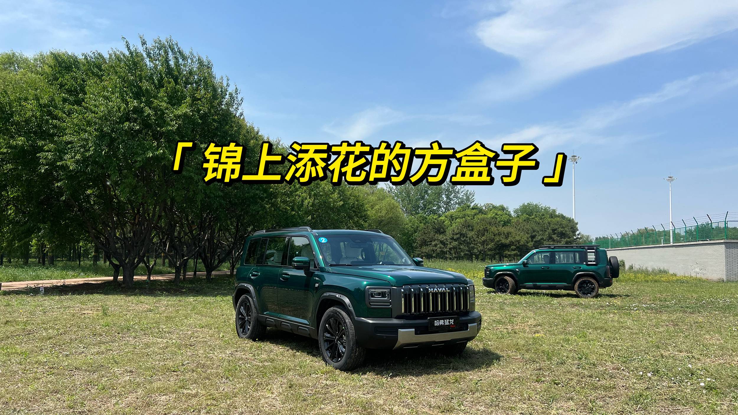錦上添花的方盒子