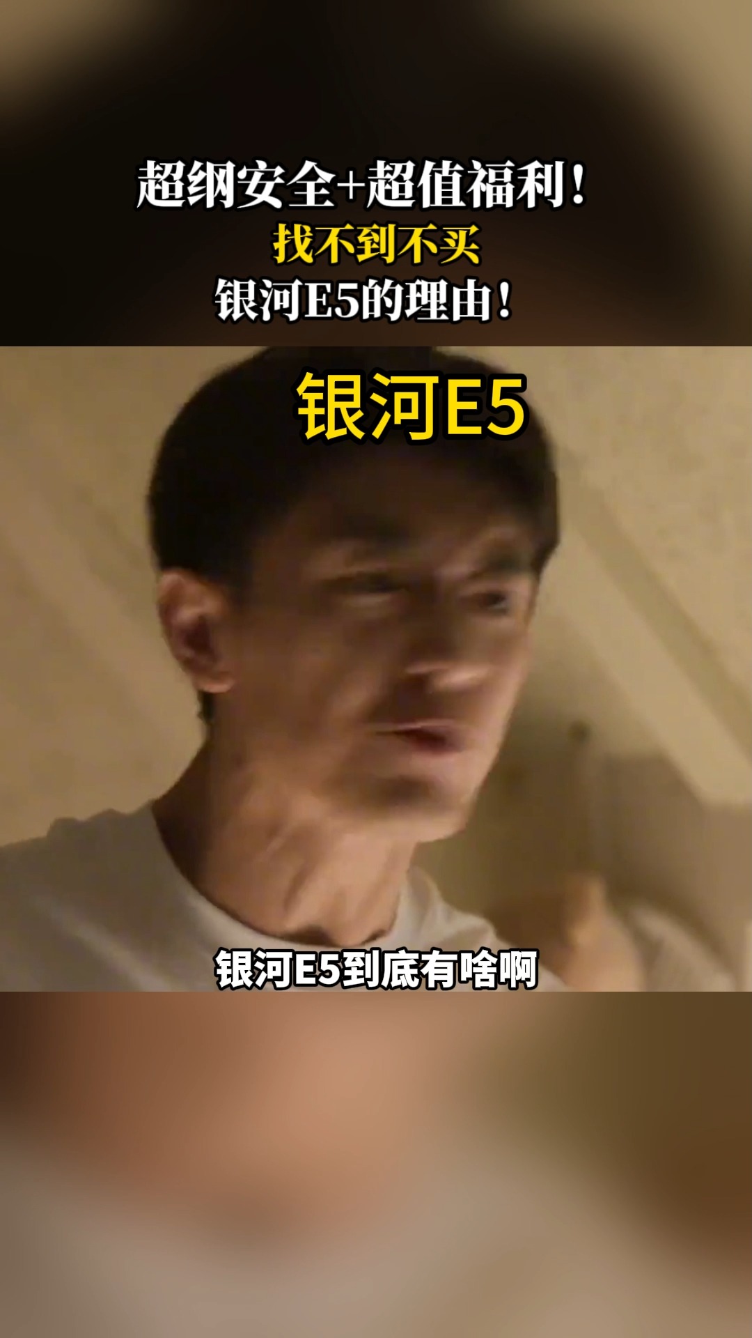 超綱安全+超值福利找不到不買銀河E5理由