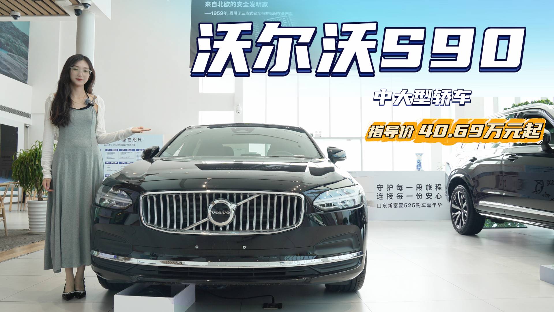 让利15万左右 沃尔沃S90买现款还是等新款？
