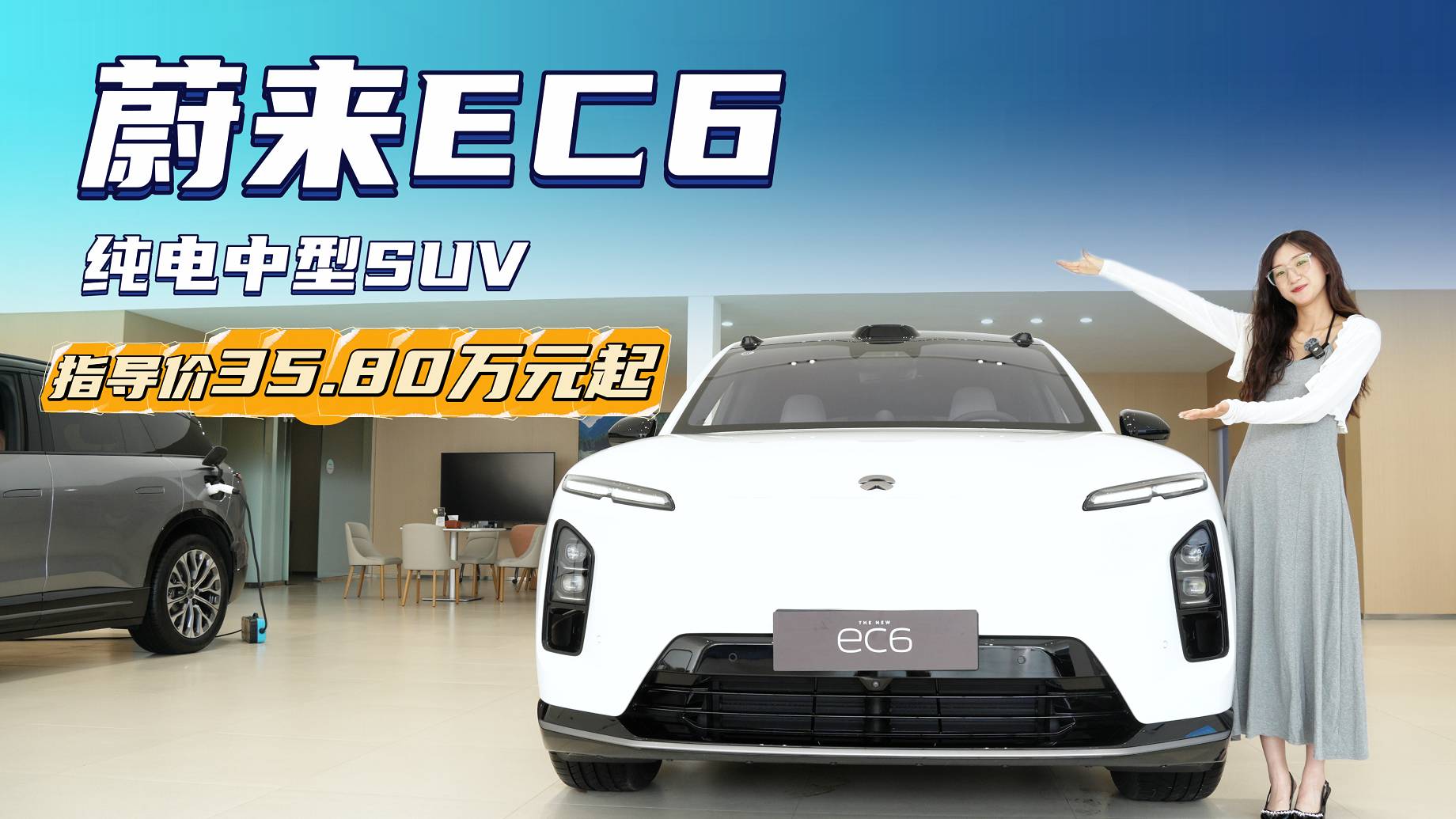电池租赁售28.8万起 蔚来EC6怎么买最合适？