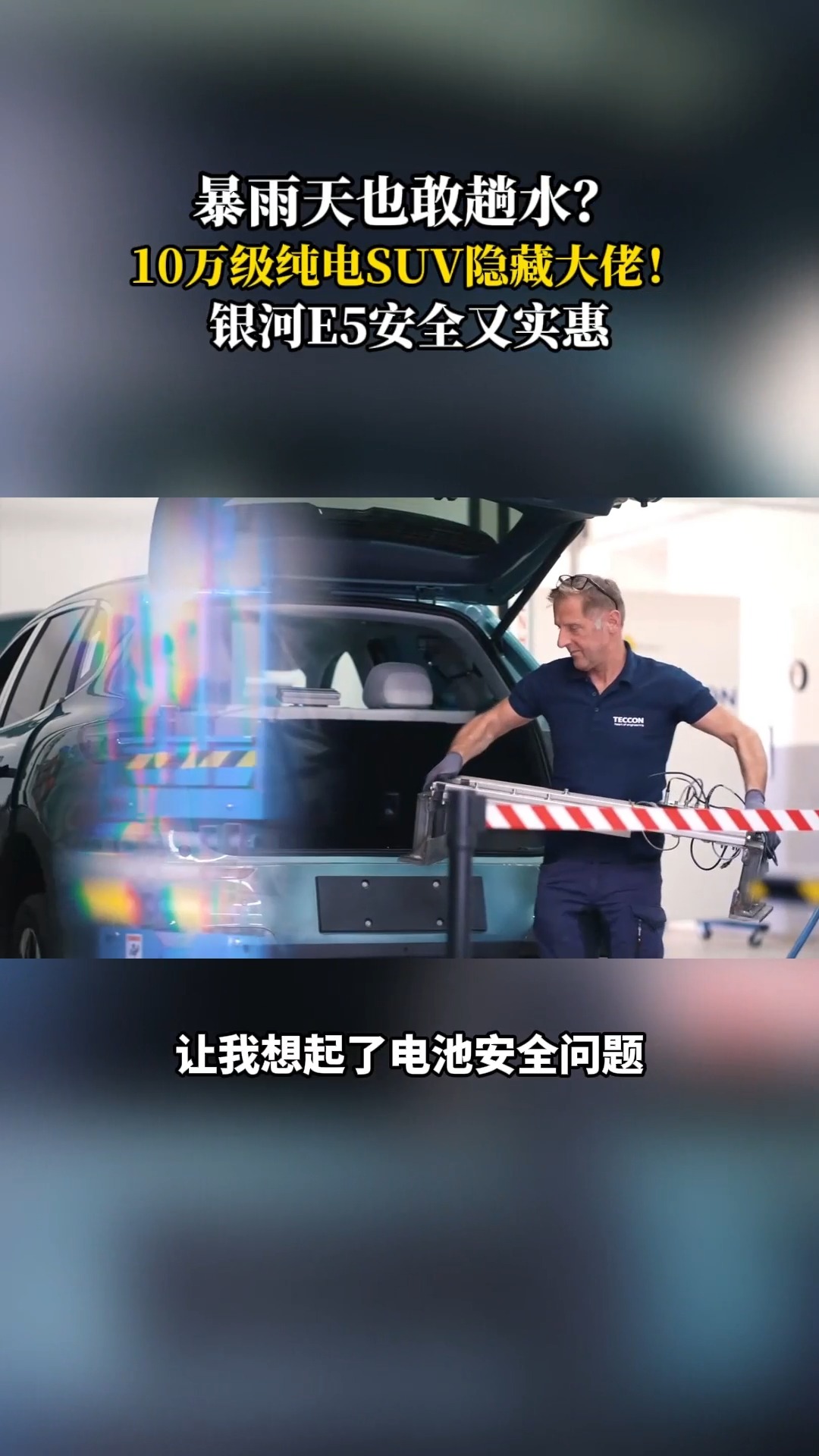 10萬級純電SUV隱藏大佬