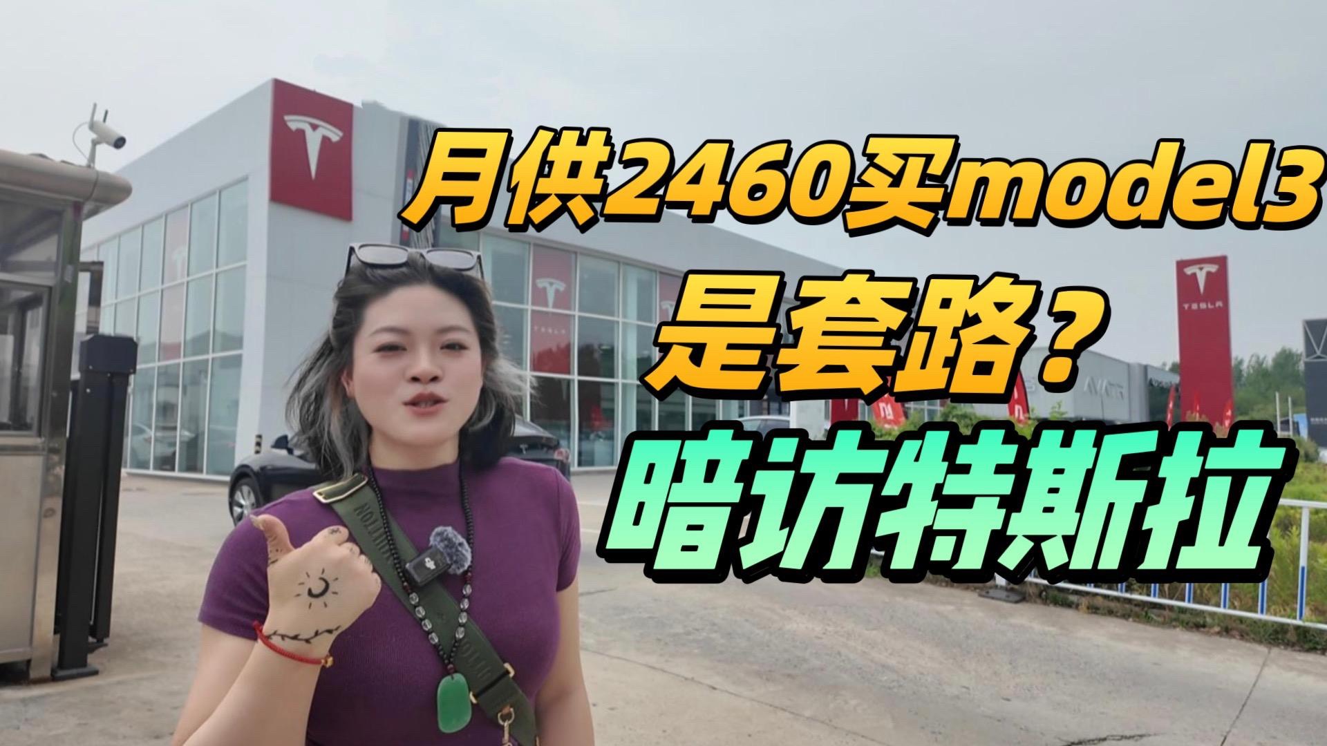暗訪特斯拉，這套路？防不住??！