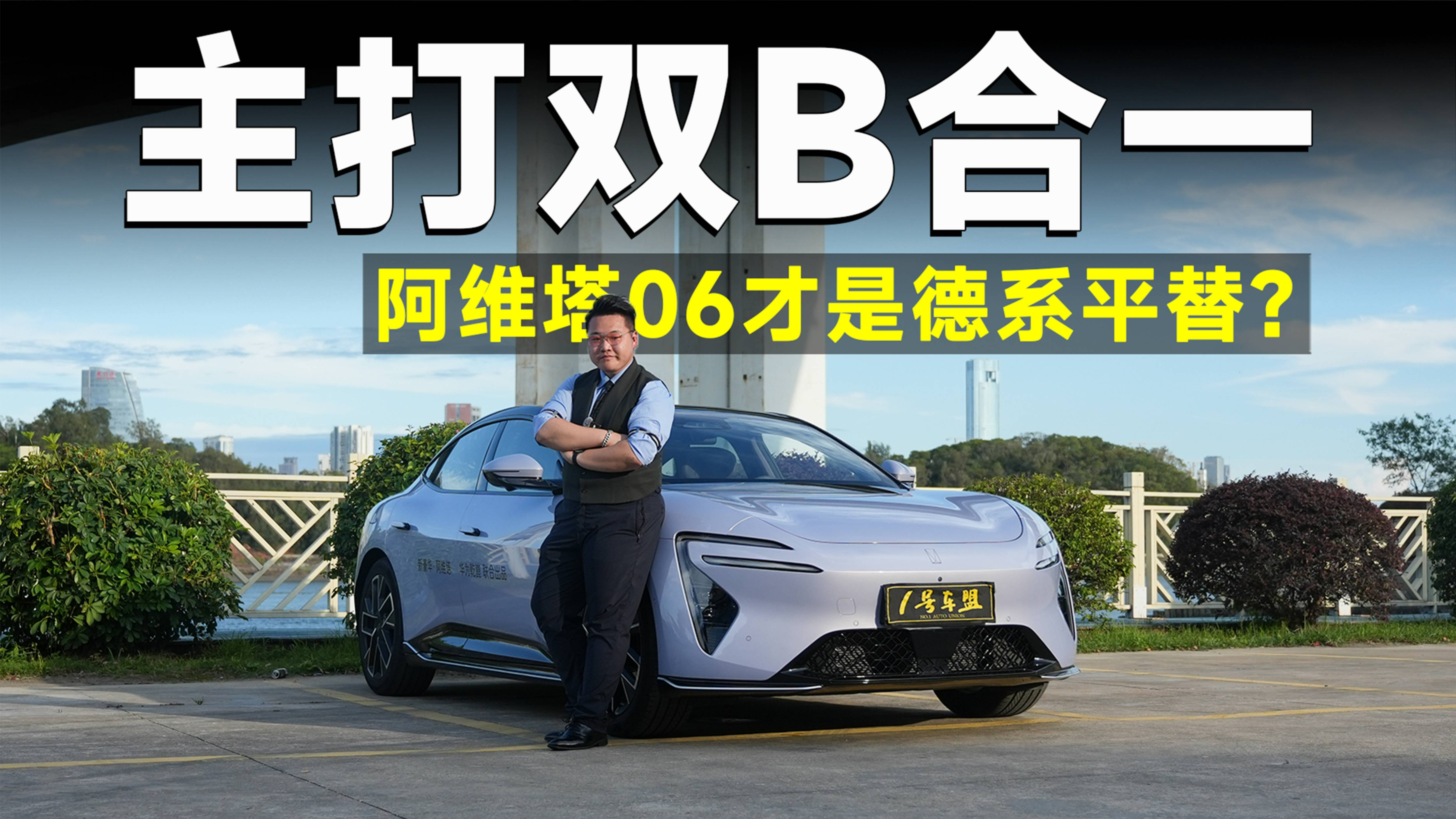 测试官丨一套底盘,如何让阿维塔06暴打德系双B?