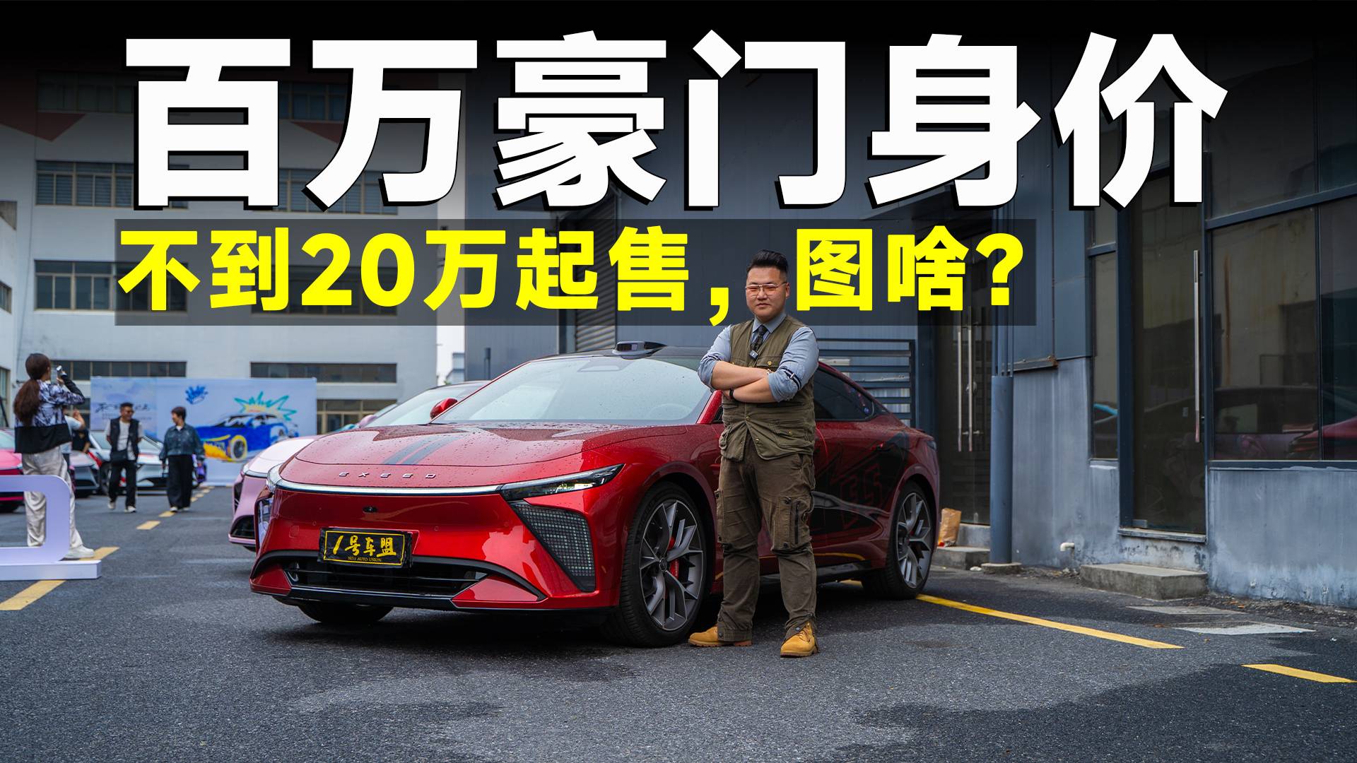 推荐官丨百思不得其解,全新星纪元ES纯电为啥不卖100万?