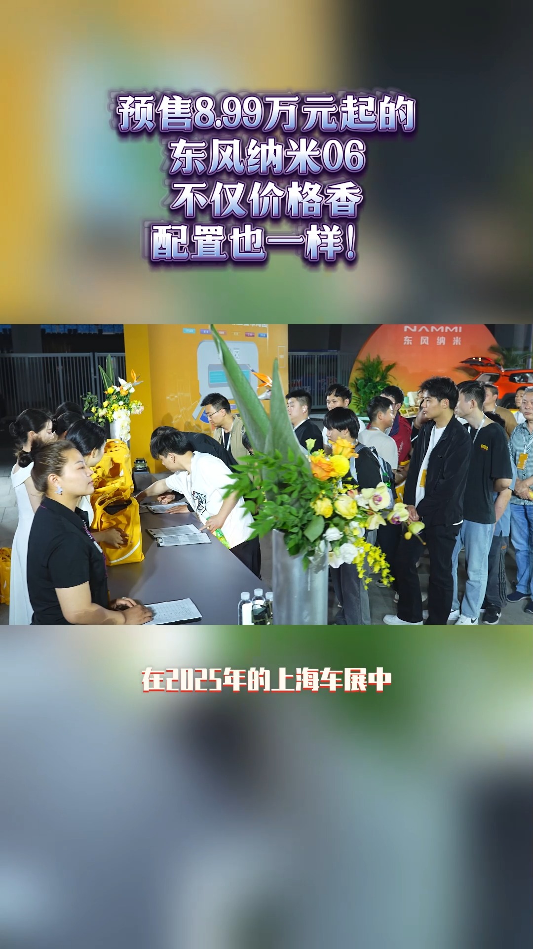 納米06預(yù)售8.99萬(wàn)起，配置遠(yuǎn)超期待