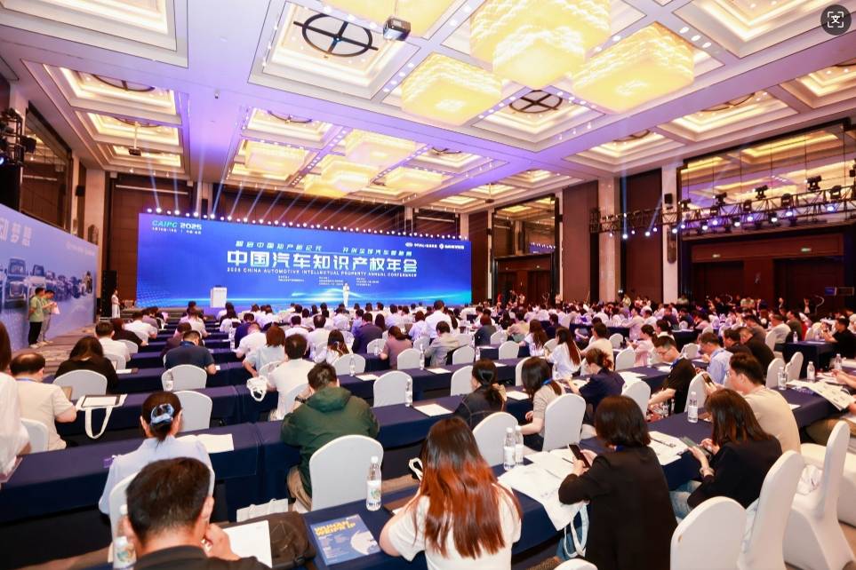 ?2025中國汽車知識(shí)產(chǎn)權(quán)年會(huì)成功召開