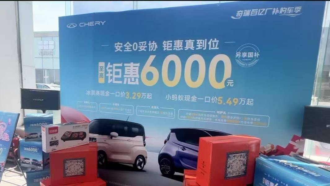 奇瑞新能源双子星降价出击 市区通勤族迎来新选择