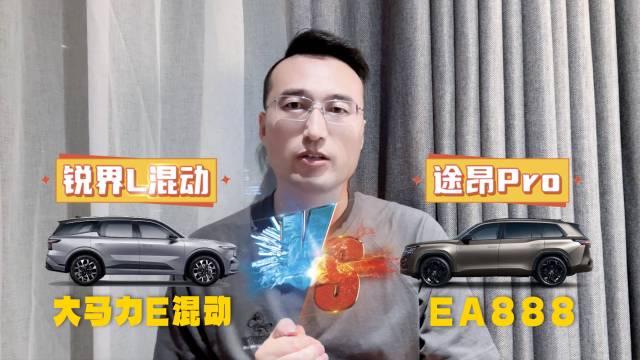 锐界L混动版和途昂PRO怎么选？