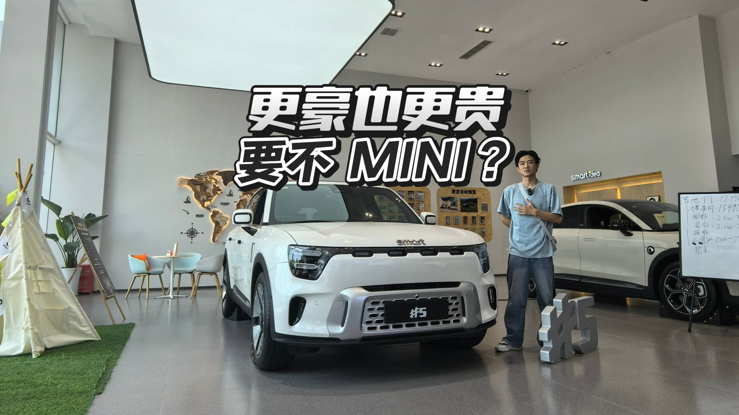 配置够豪，价格超高？买精灵#5为啥不选MINI