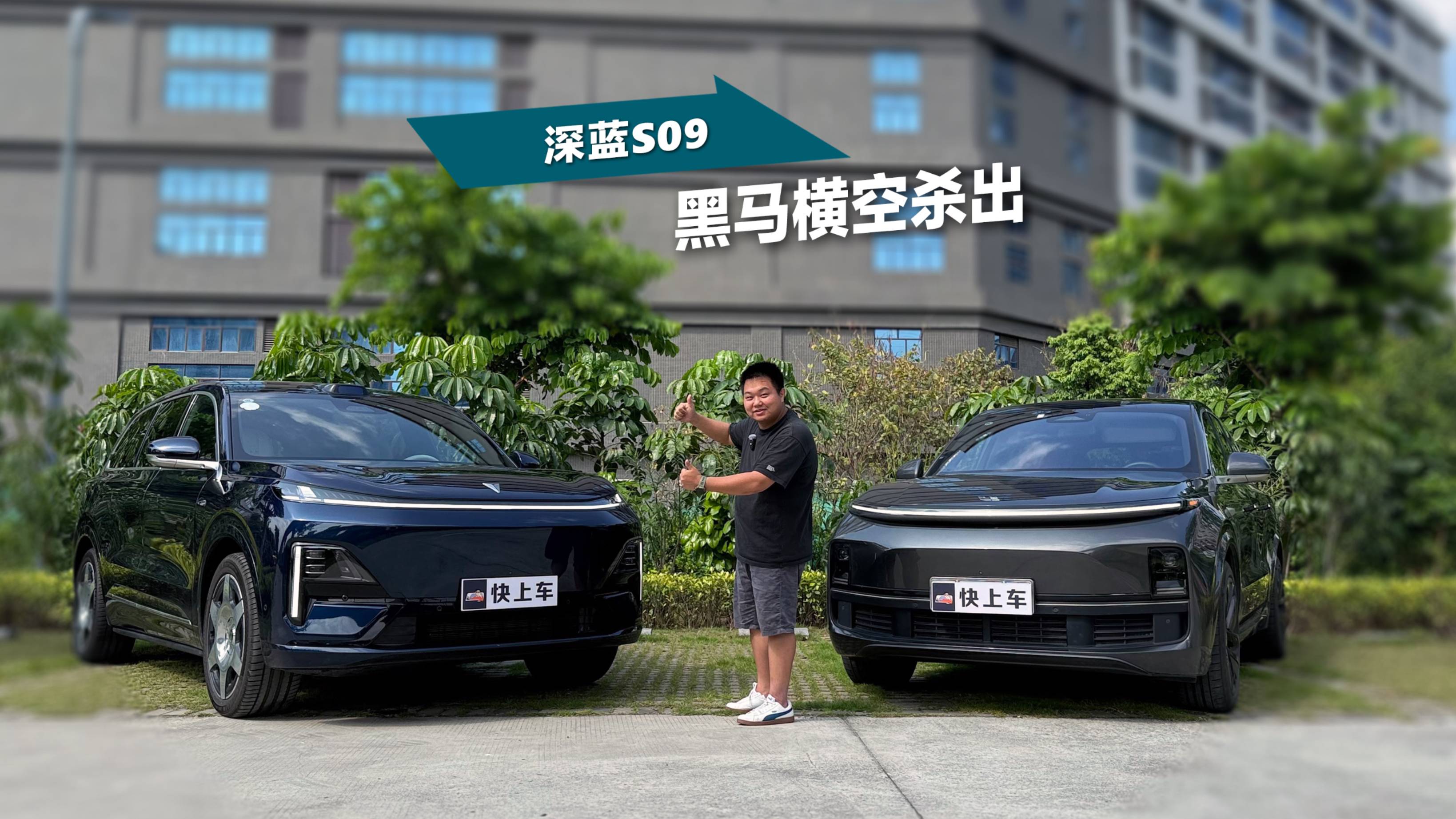 奶爸六座SUV殺出一匹黑馬，深藍(lán)S09“降維打擊”理想L8？