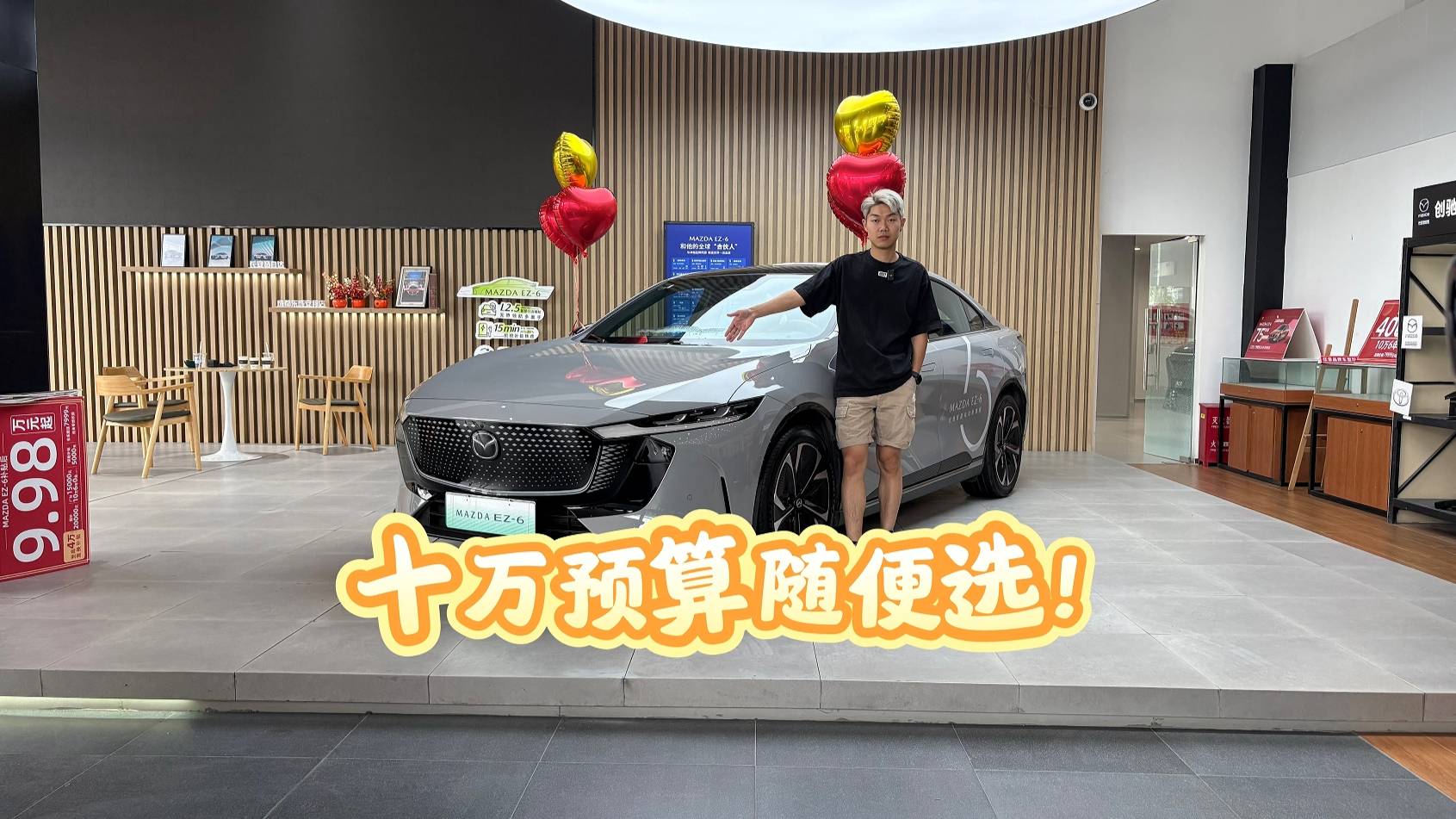 10万预算马自达随便选，优惠顶满不来看看？