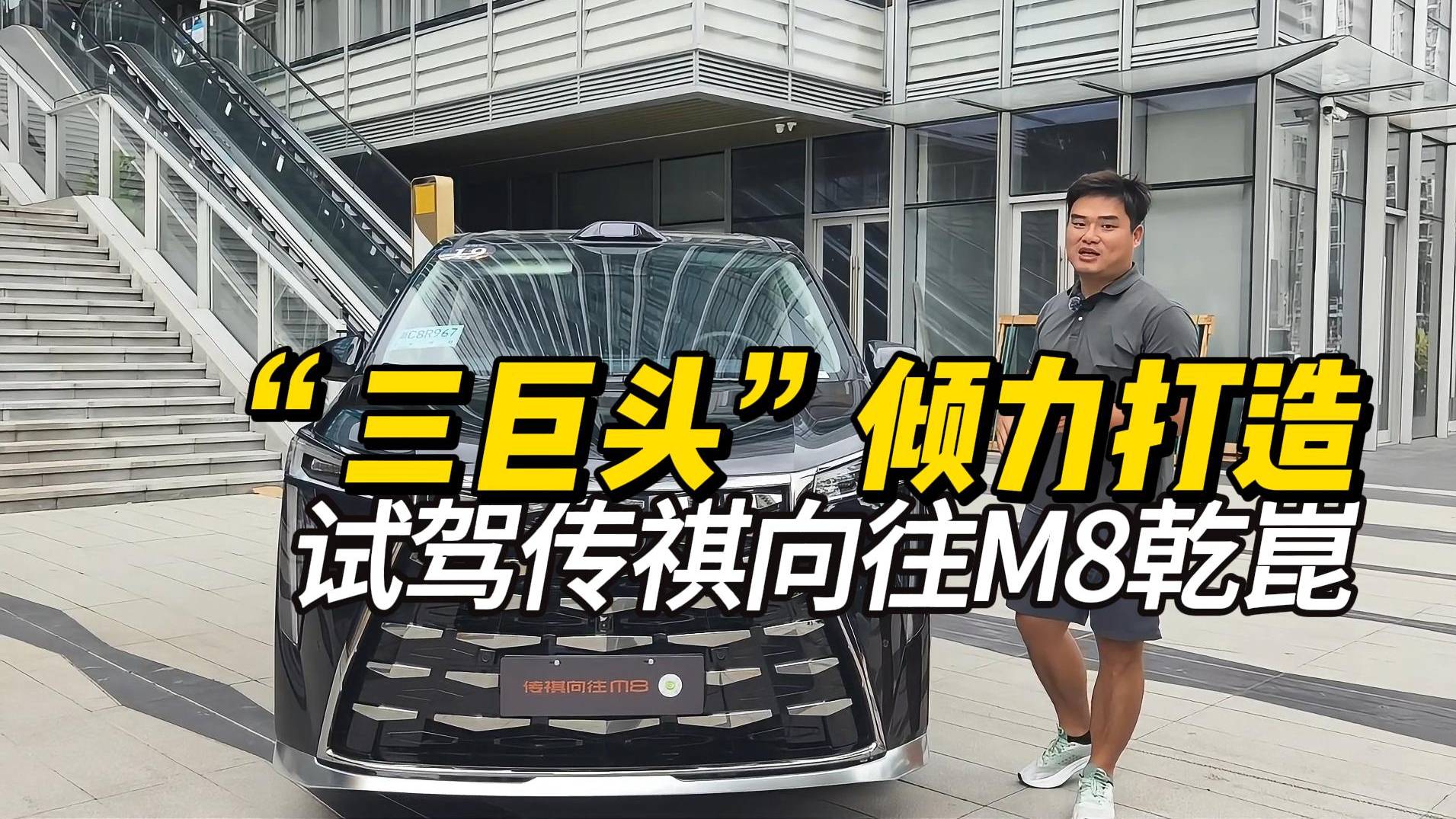 传祺、华为和宁德时代——“三巨头”联手就能造神话？