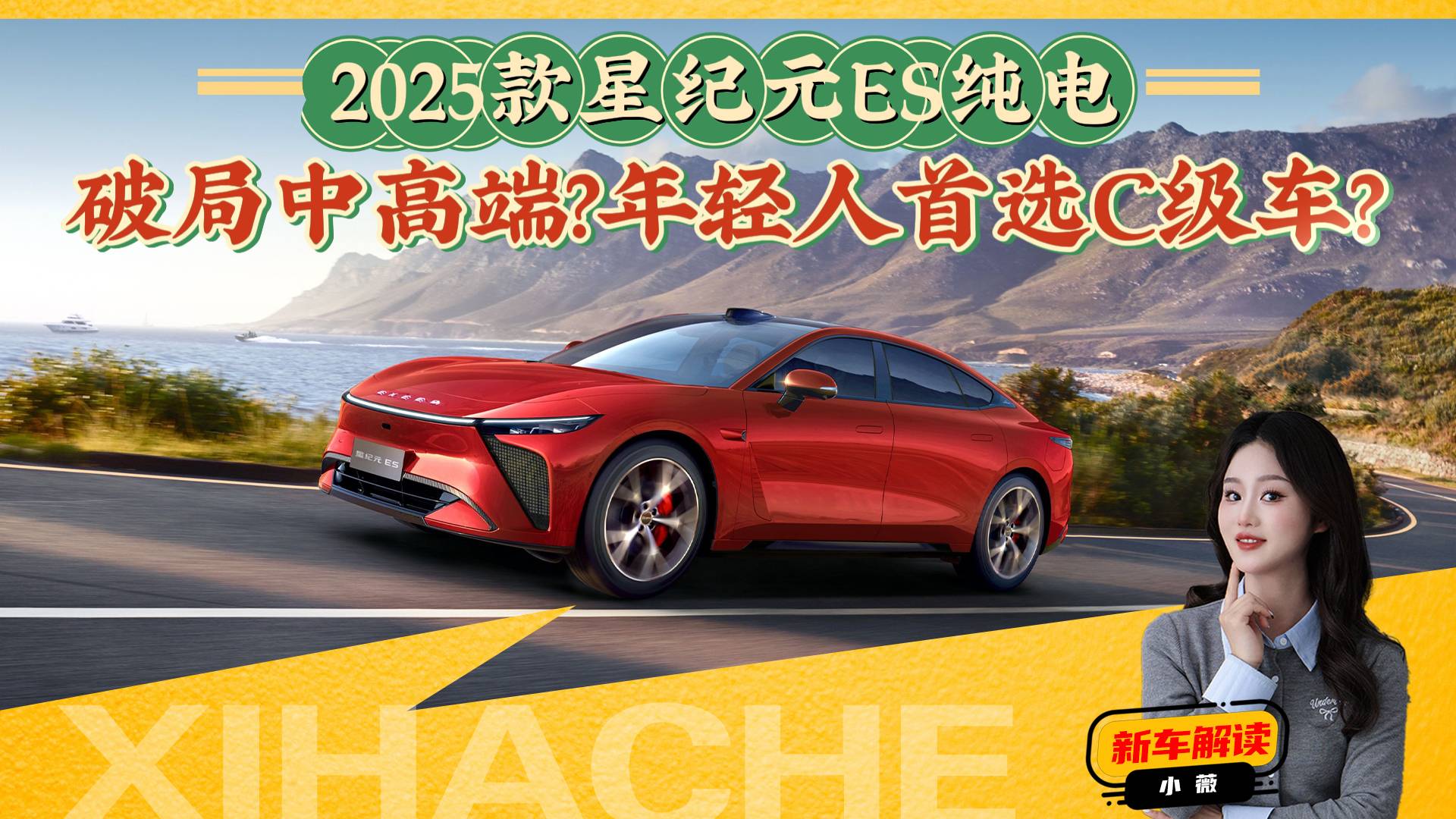 全新2025款星纪元ES纯电，都有哪些升级变化？值不值这个价
