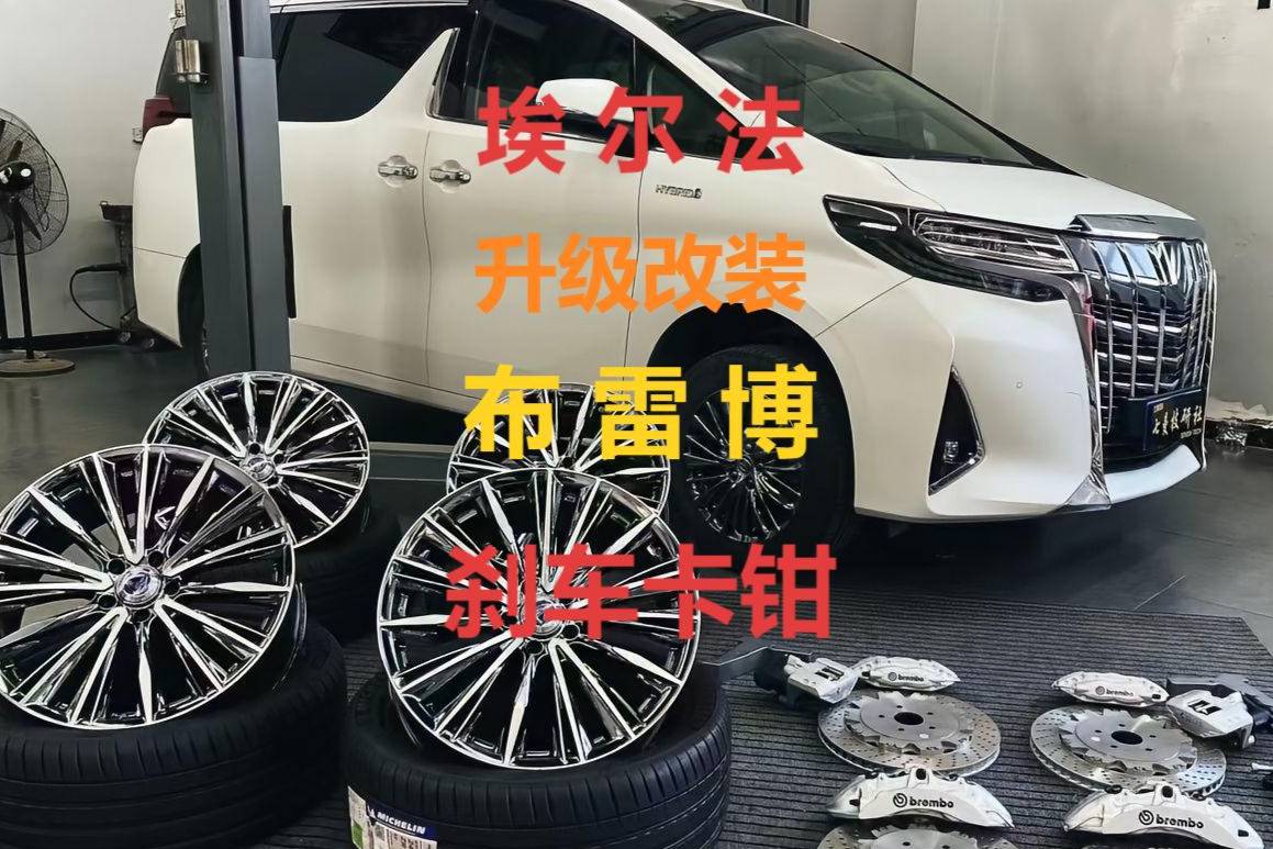 豐田埃爾法威爾法專業(yè)升級改裝布雷博前6后4原廠活塞剎車卡鉗