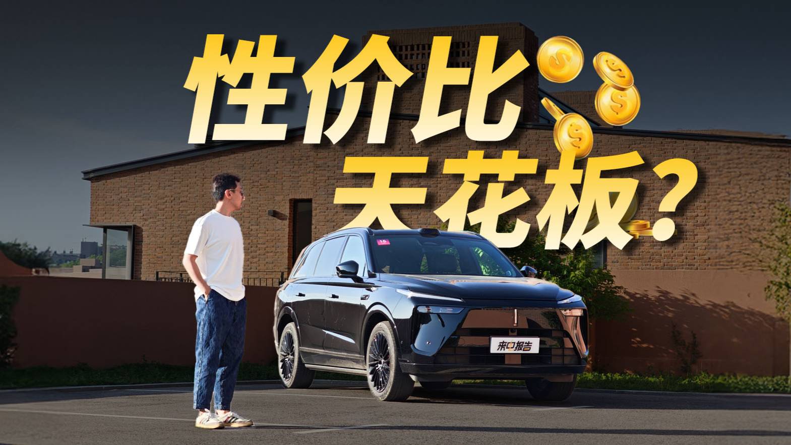 试驾魏牌蓝山焕新版，插混大六座 SUV 性价比天花板？
