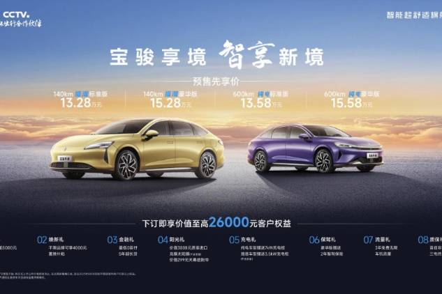 宝骏享境预售价13.28万元起!以越级体验20万内最强家轿!
