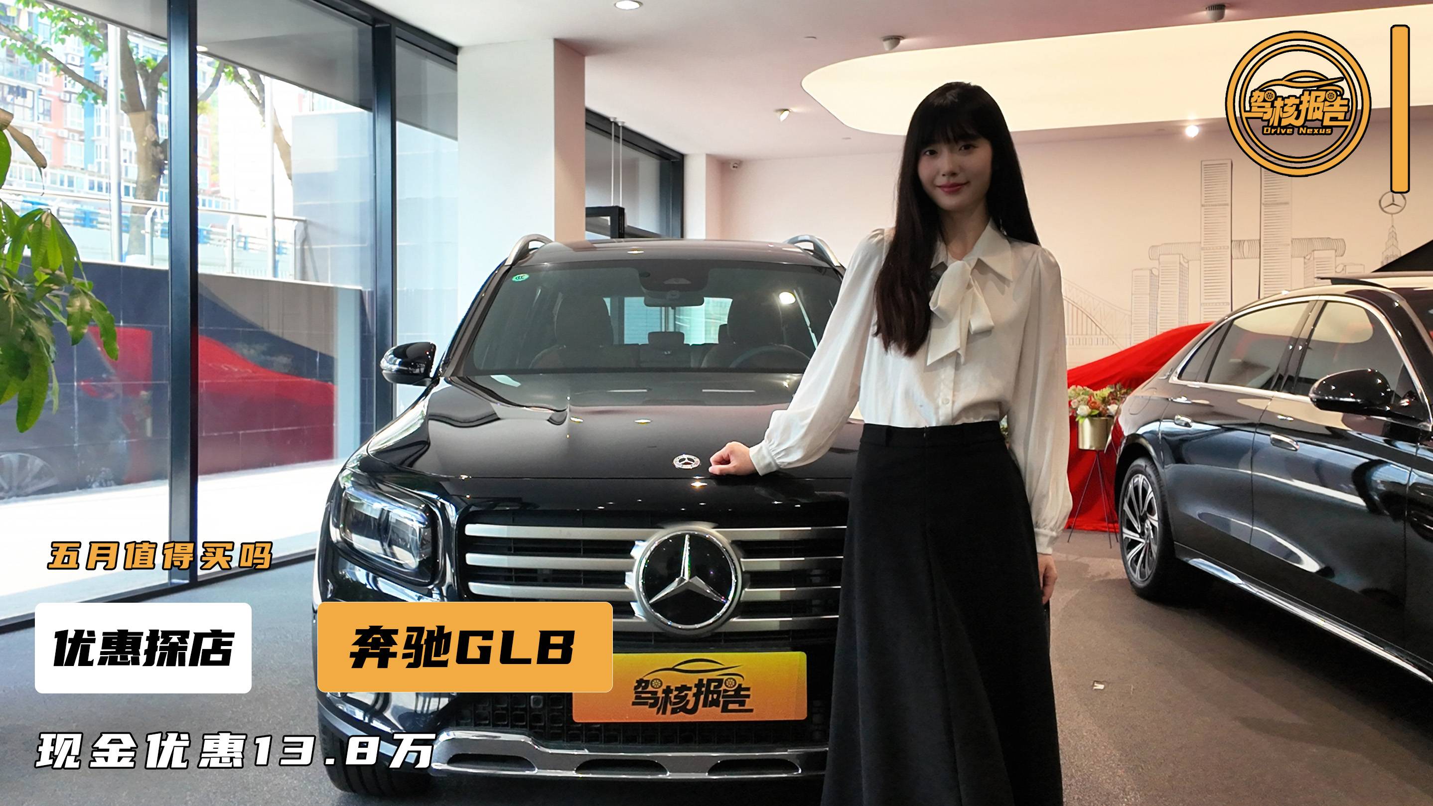 五月买奔驰GLB，优惠能有多少？优惠13.8万你会下手吗